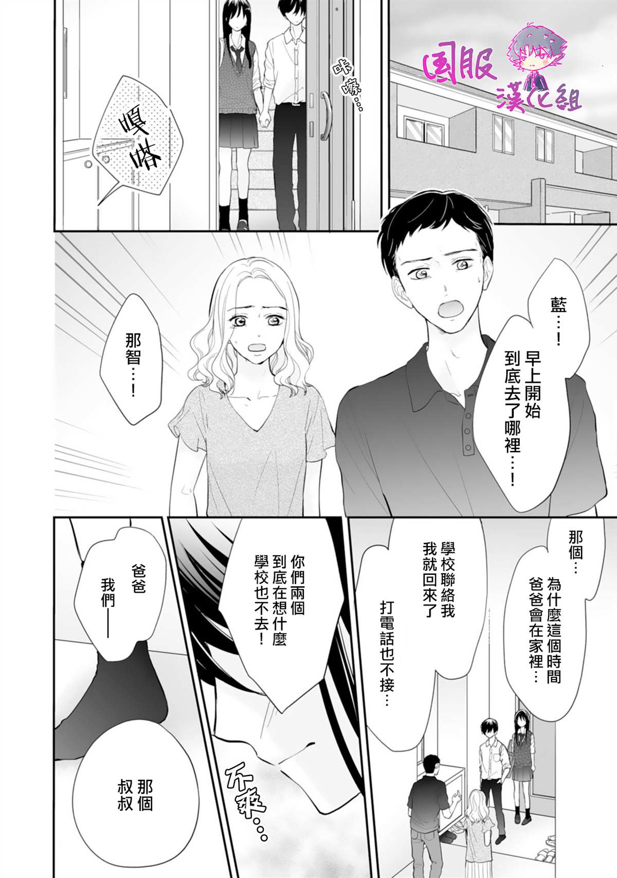 《要堕落的话，两人一起吧》漫画最新章节第5话免费下拉式在线观看章节第【3】张图片