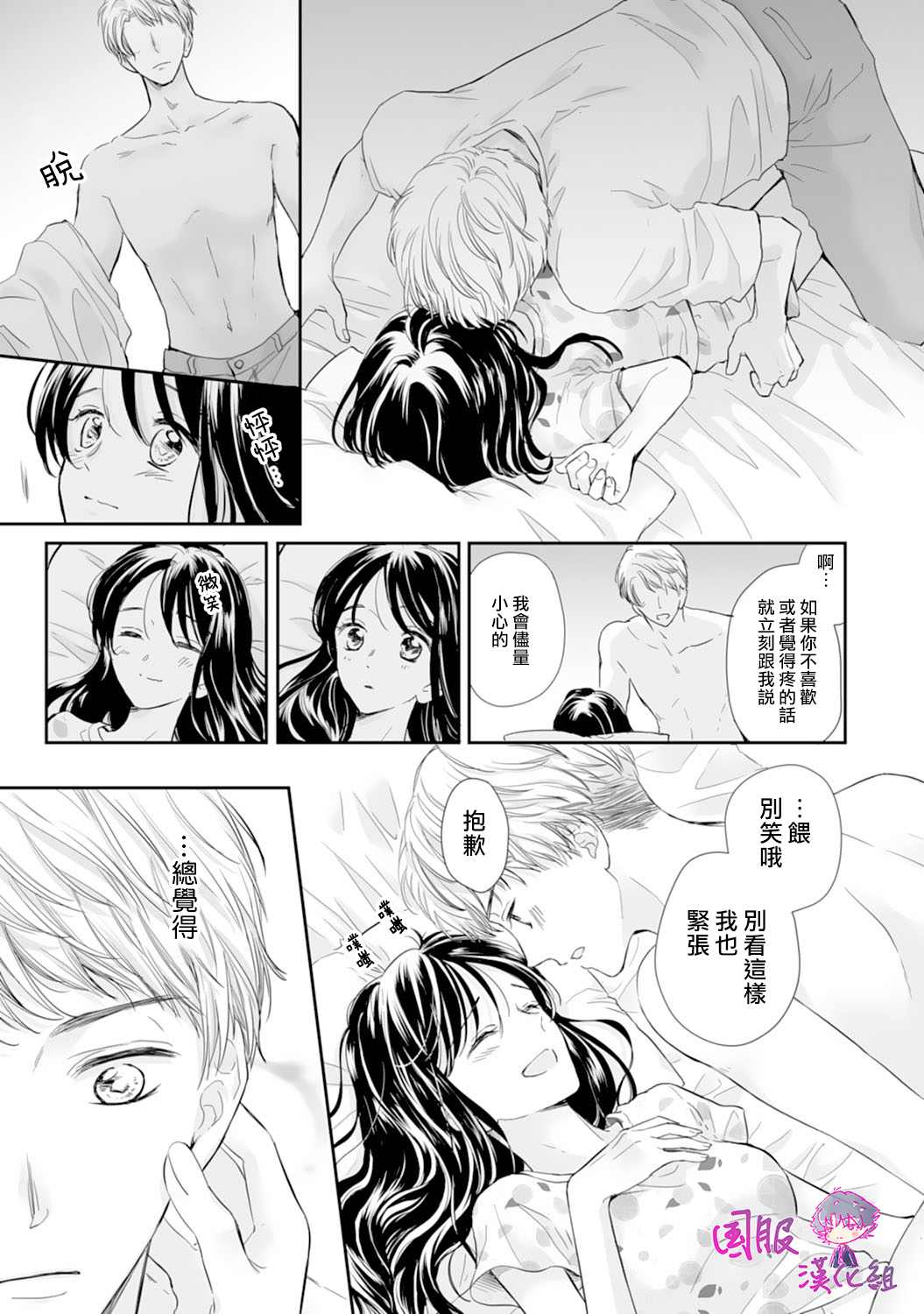 《要堕落的话，两人一起吧》漫画最新章节第14话免费下拉式在线观看章节第【18】张图片