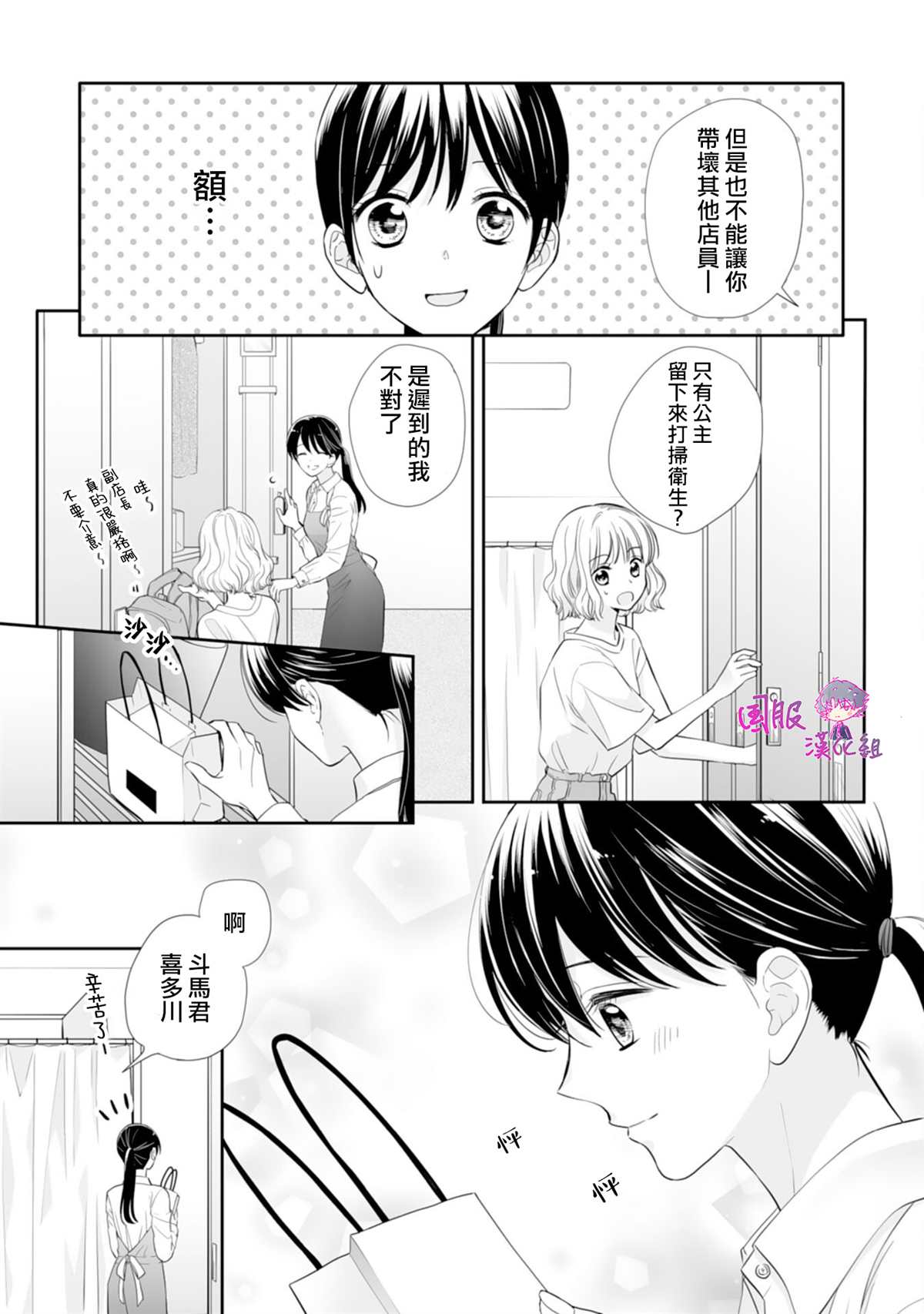 《要堕落的话，两人一起吧》漫画最新章节第12话免费下拉式在线观看章节第【14】张图片