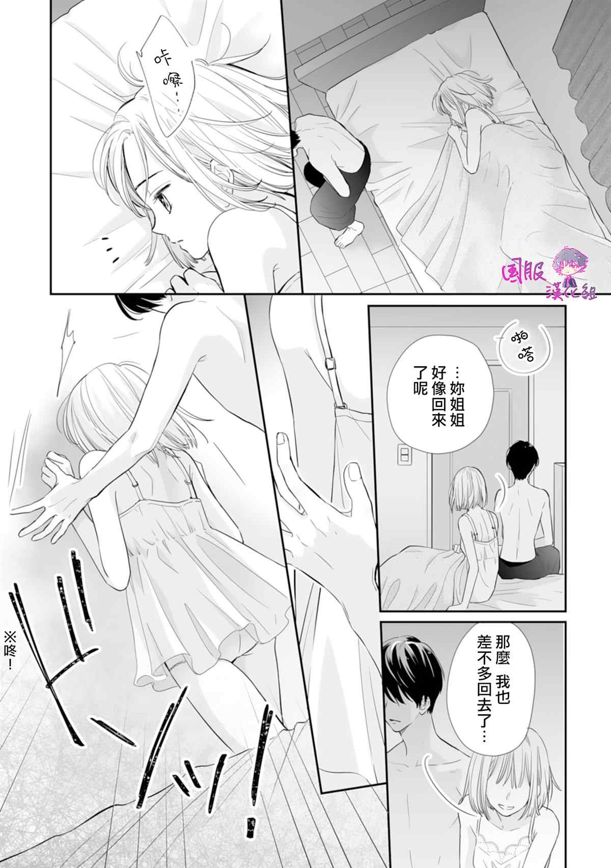 《要堕落的话，两人一起吧》漫画最新章节第11话免费下拉式在线观看章节第【14】张图片