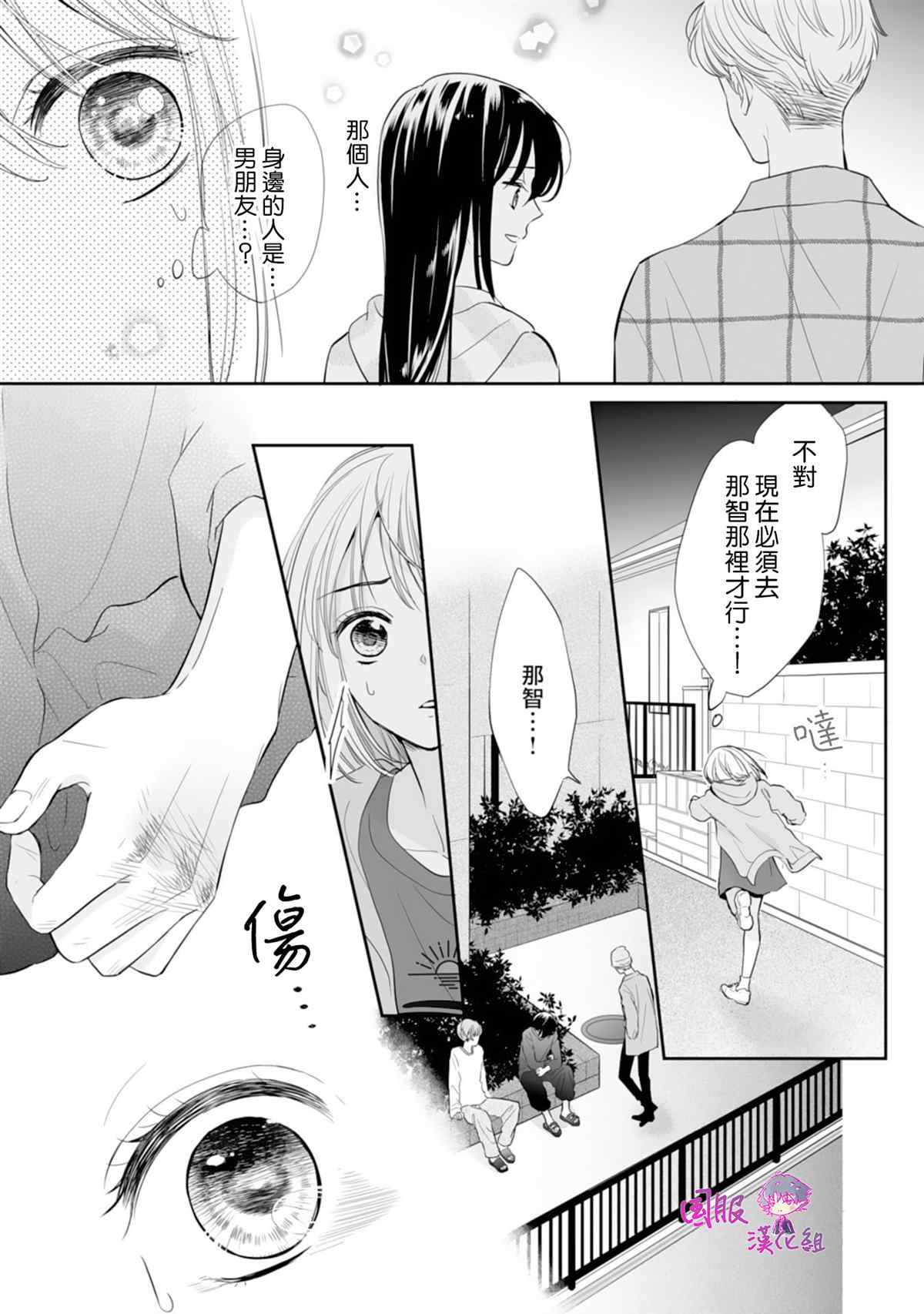 《要堕落的话，两人一起吧》漫画最新章节第11话免费下拉式在线观看章节第【8】张图片