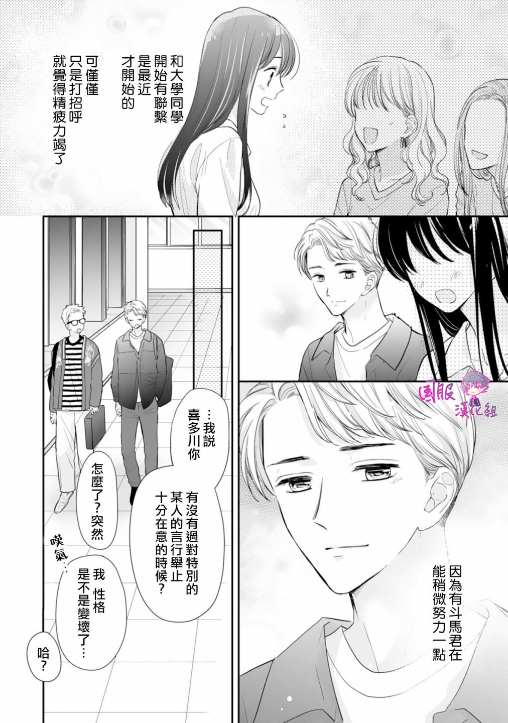 《要堕落的话，两人一起吧》漫画最新章节第10话免费下拉式在线观看章节第【8】张图片