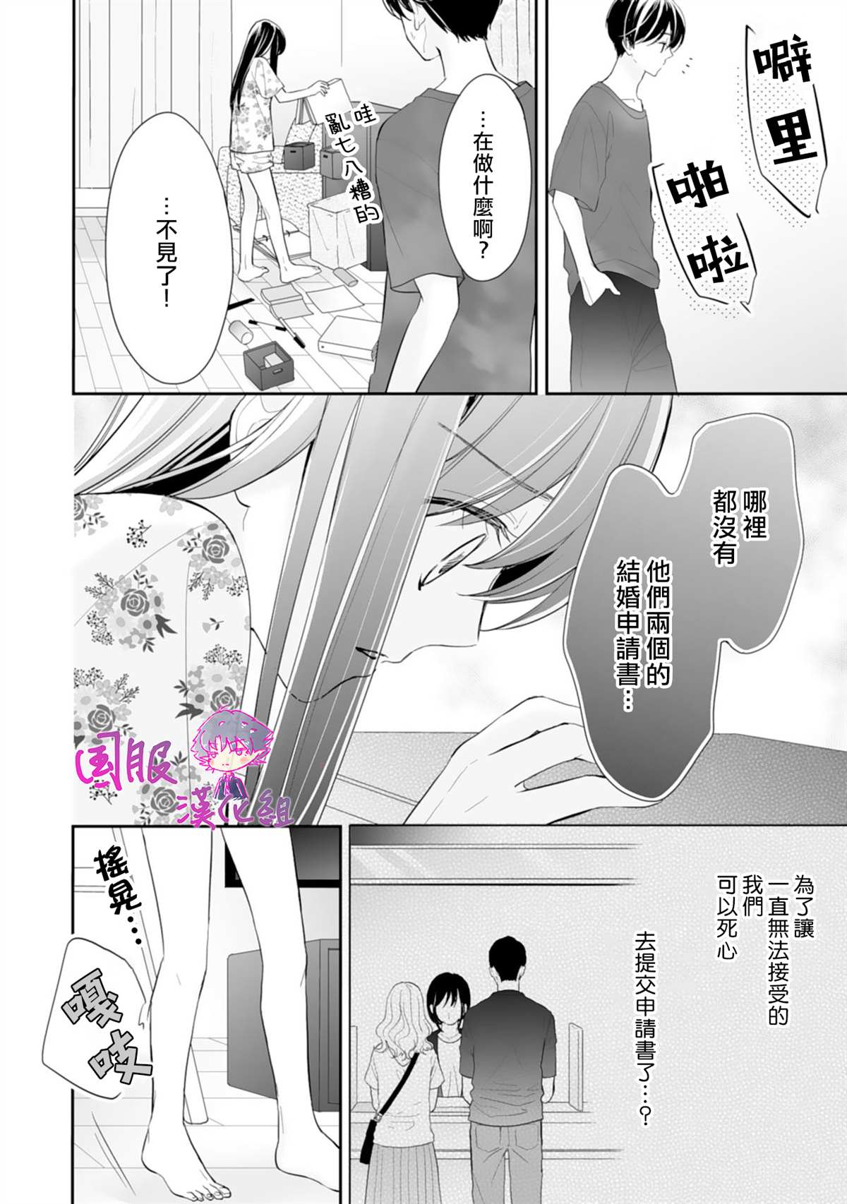 《要堕落的话，两人一起吧》漫画最新章节第5话免费下拉式在线观看章节第【25】张图片