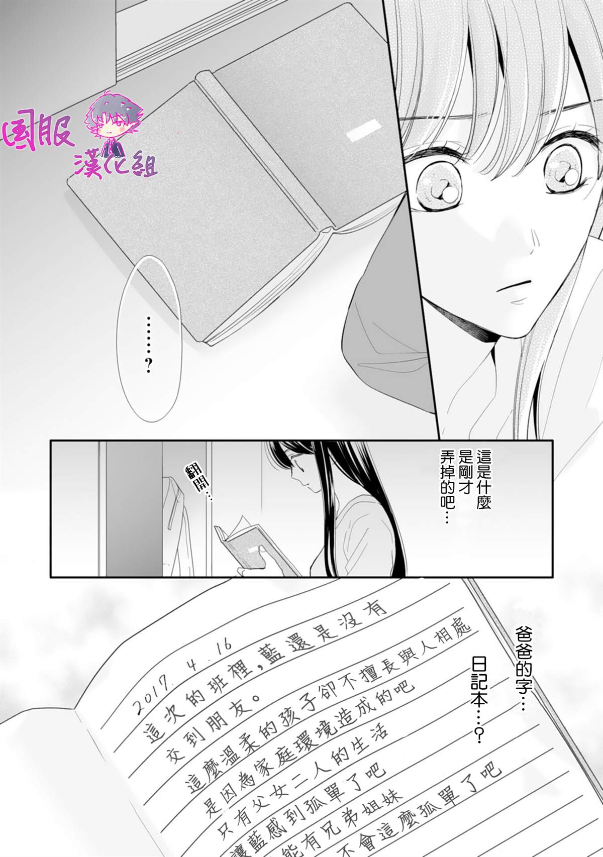 《要堕落的话，两人一起吧》漫画最新章节第6话免费下拉式在线观看章节第【23】张图片