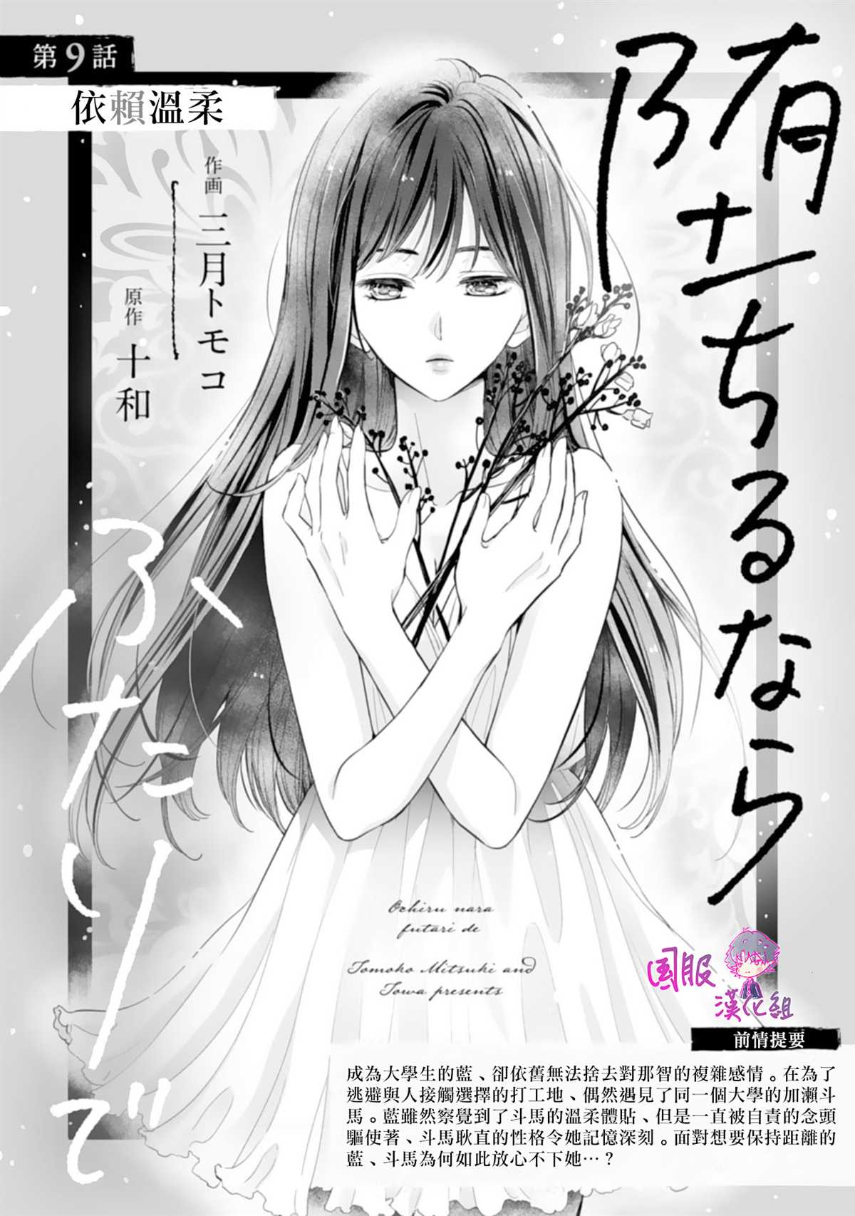 《要堕落的话，两人一起吧》漫画最新章节第9话免费下拉式在线观看章节第【1】张图片