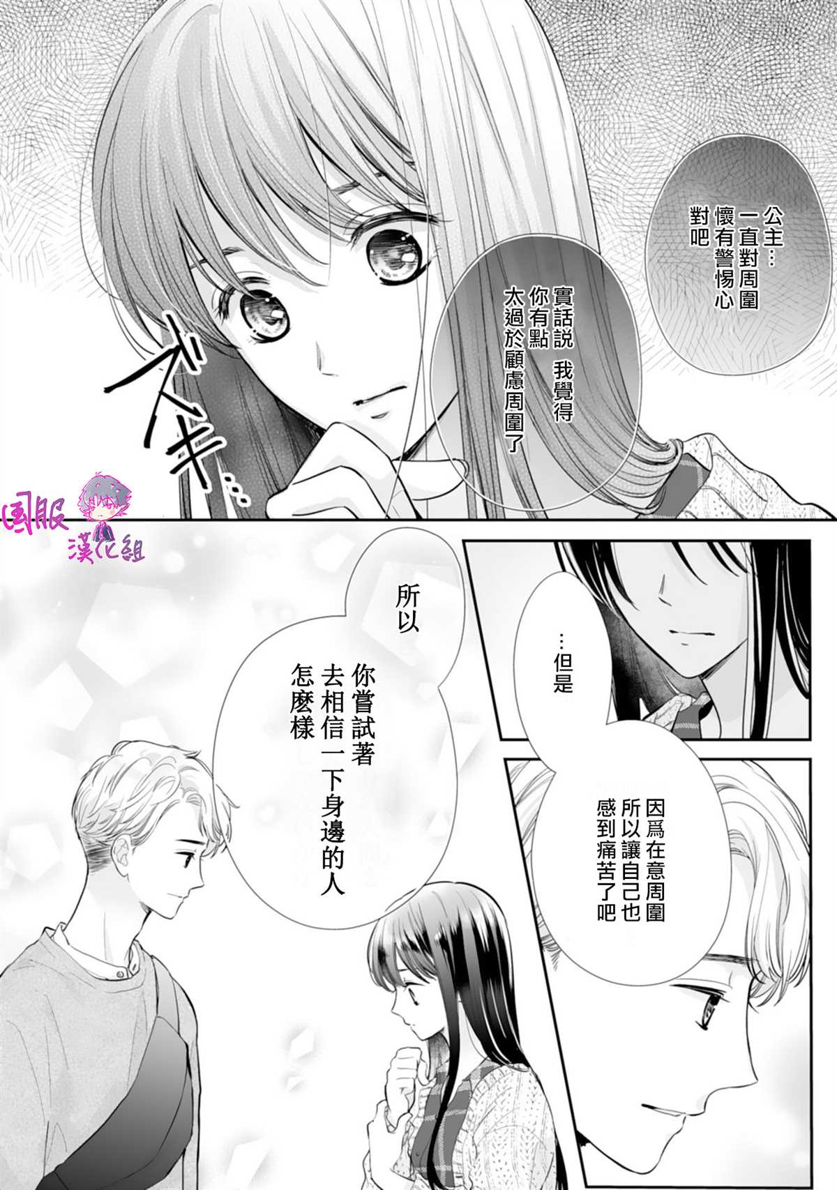 《要堕落的话，两人一起吧》漫画最新章节第9话免费下拉式在线观看章节第【14】张图片