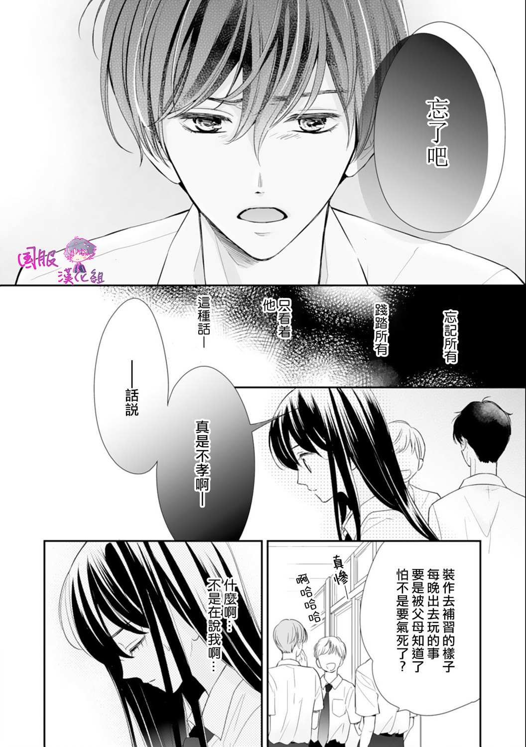 《要堕落的话，两人一起吧》漫画最新章节第7话免费下拉式在线观看章节第【7】张图片