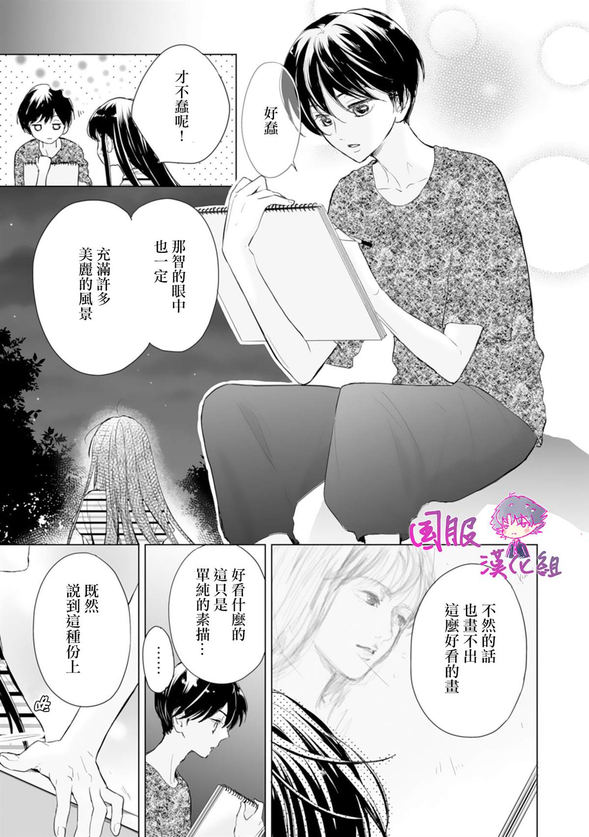 《要堕落的话，两人一起吧》漫画最新章节第1话免费下拉式在线观看章节第【35】张图片