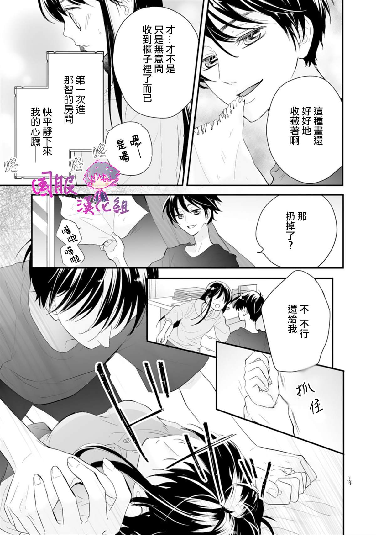 《要堕落的话，两人一起吧》漫画最新章节第1话免费下拉式在线观看章节第【31】张图片