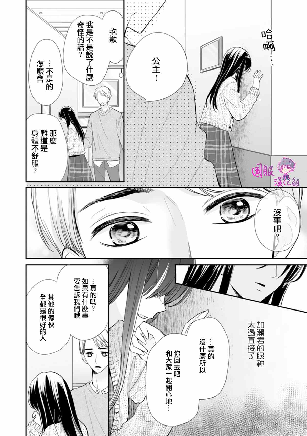 《要堕落的话，两人一起吧》漫画最新章节第8话免费下拉式在线观看章节第【25】张图片