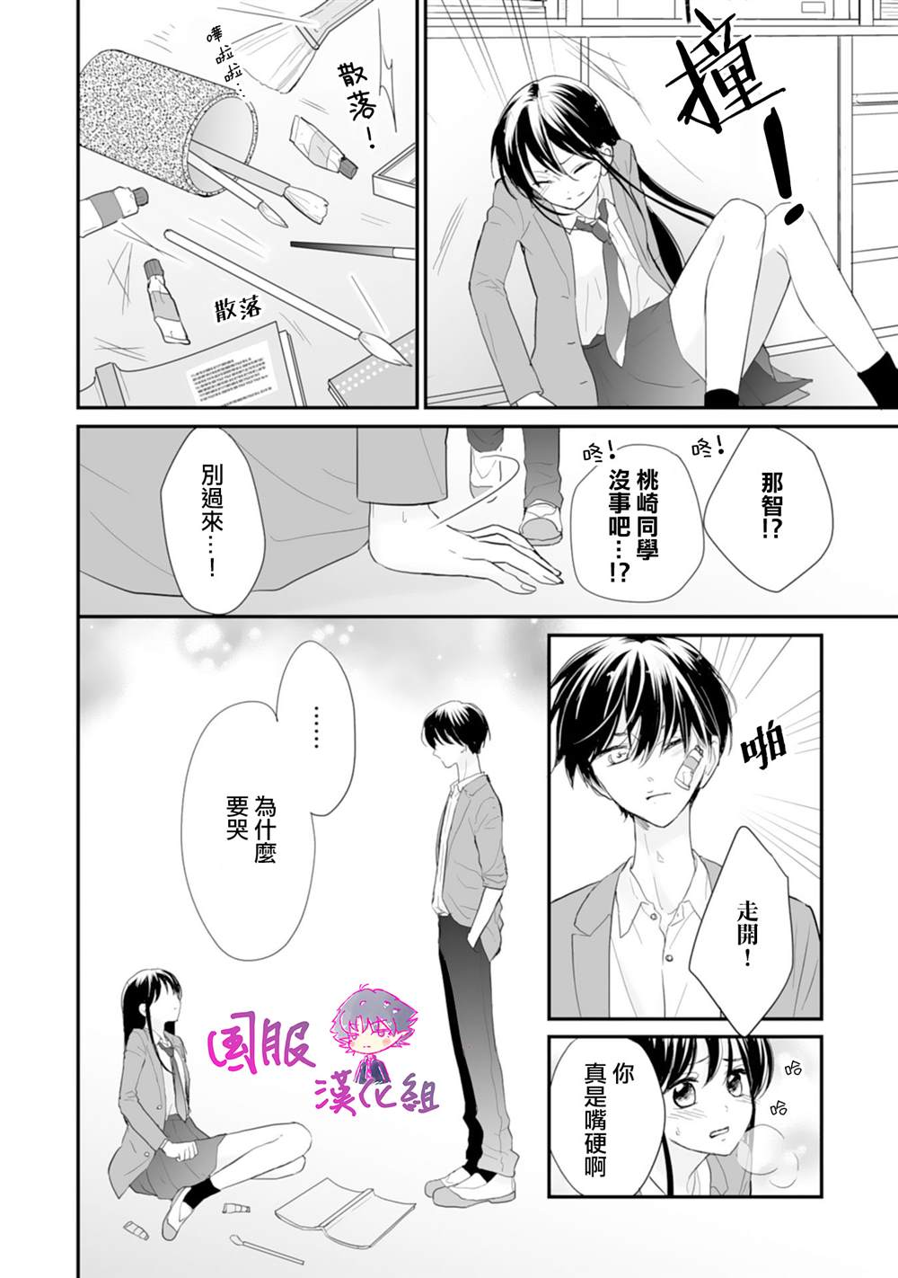 《要堕落的话，两人一起吧》漫画最新章节第2话免费下拉式在线观看章节第【21】张图片