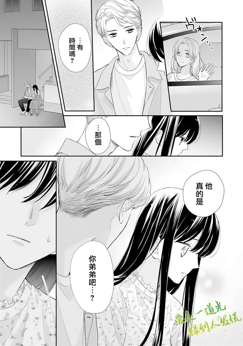 《要堕落的话，两人一起吧》漫画最新章节第16话免费下拉式在线观看章节第【5】张图片