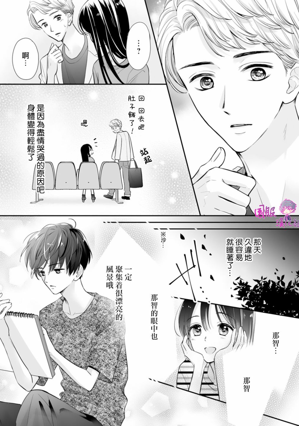 《要堕落的话，两人一起吧》漫画最新章节第10话免费下拉式在线观看章节第【5】张图片