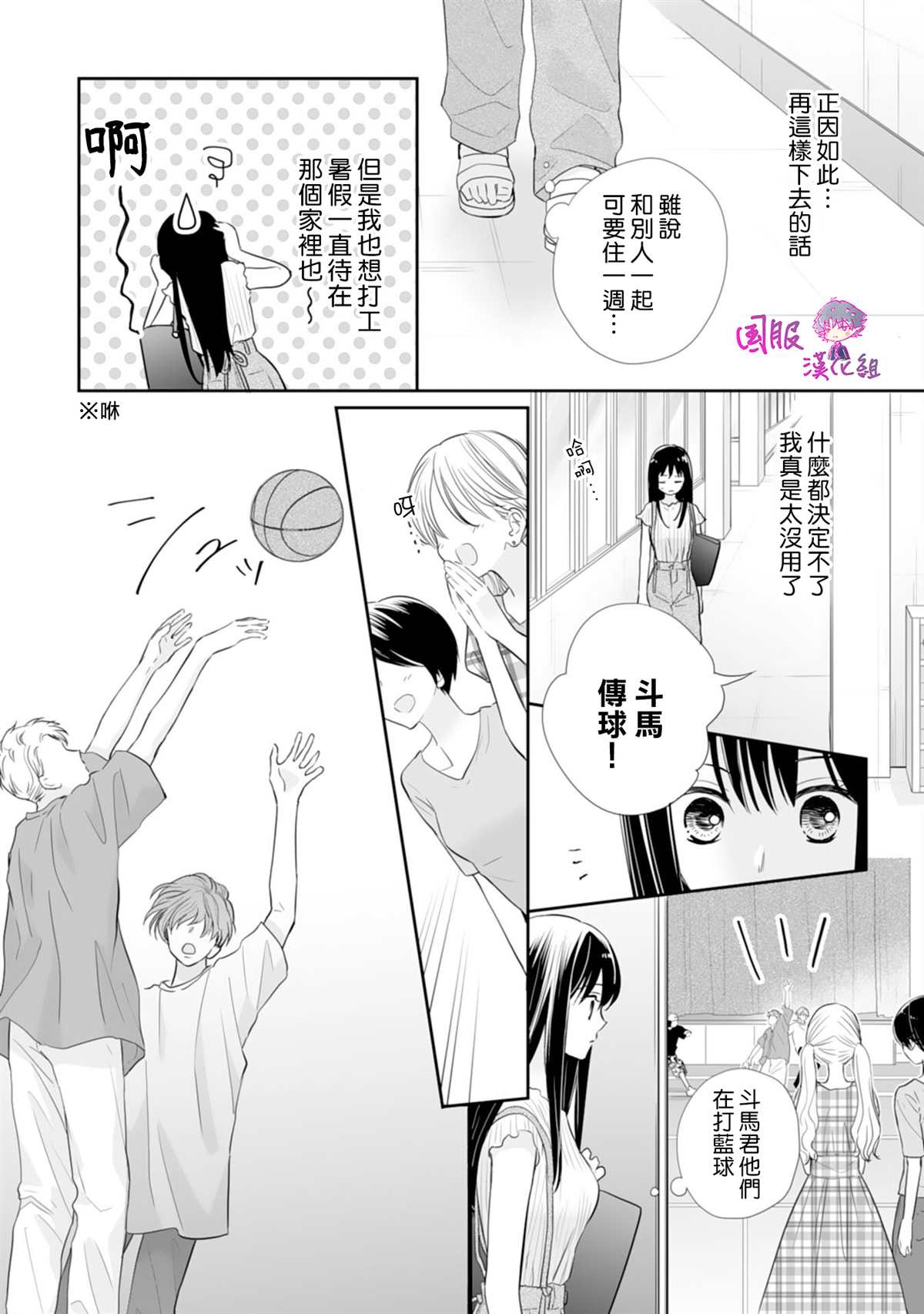 《要堕落的话，两人一起吧》漫画最新章节第12话免费下拉式在线观看章节第【6】张图片