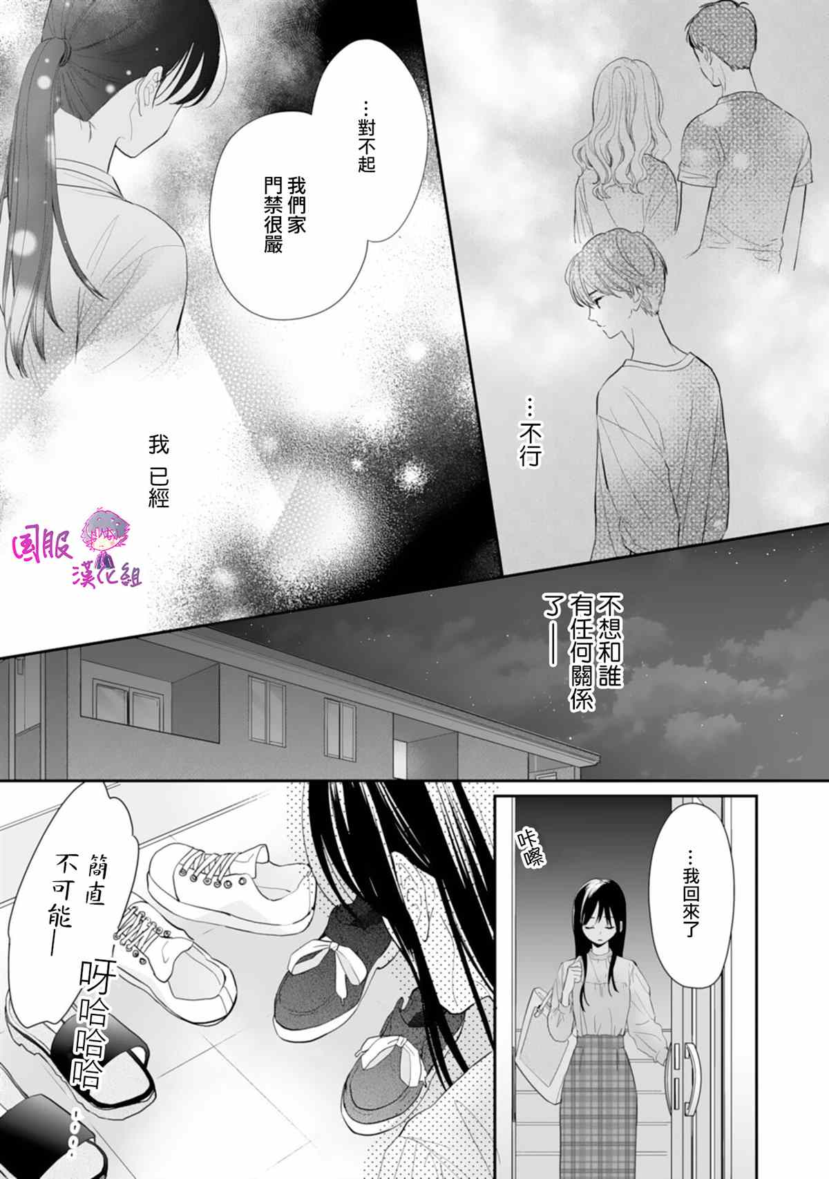 《要堕落的话，两人一起吧》漫画最新章节第8话免费下拉式在线观看章节第【6】张图片