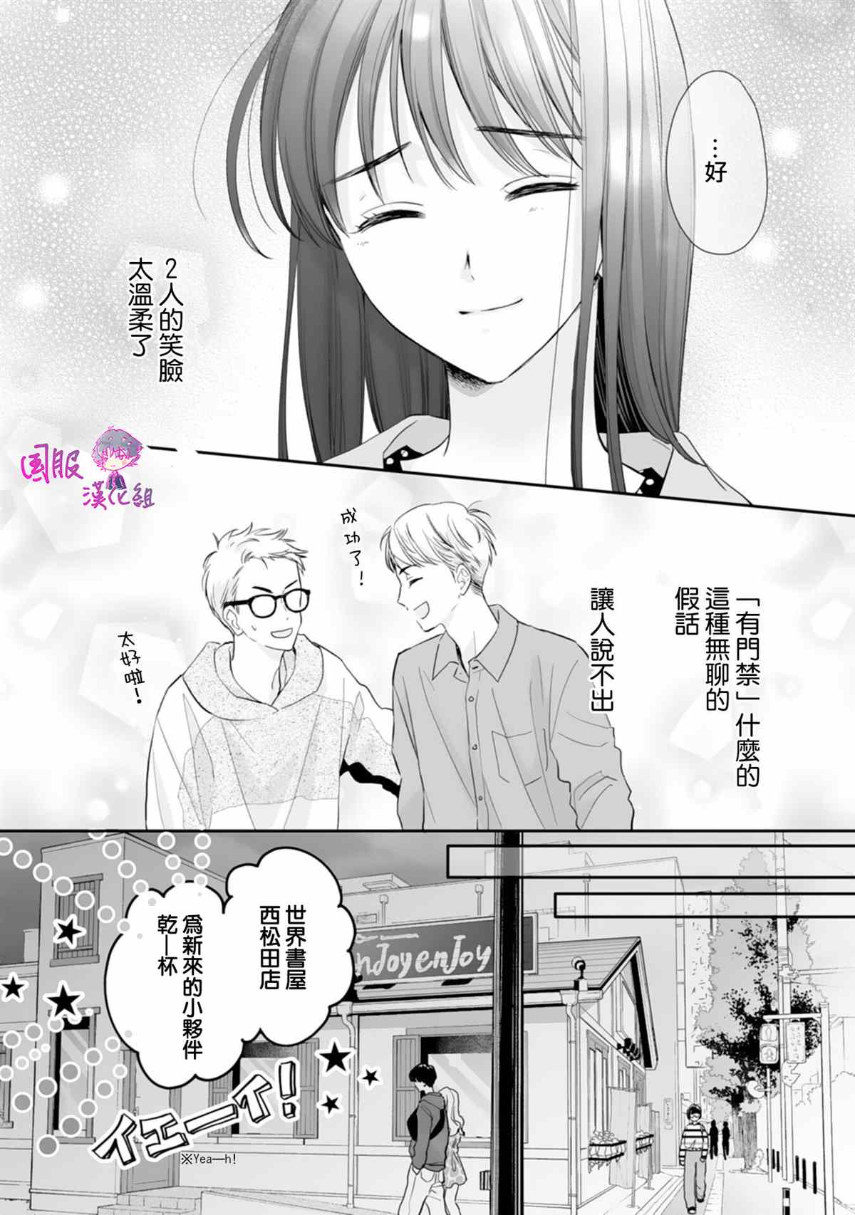 《要堕落的话，两人一起吧》漫画最新章节第8话免费下拉式在线观看章节第【17】张图片