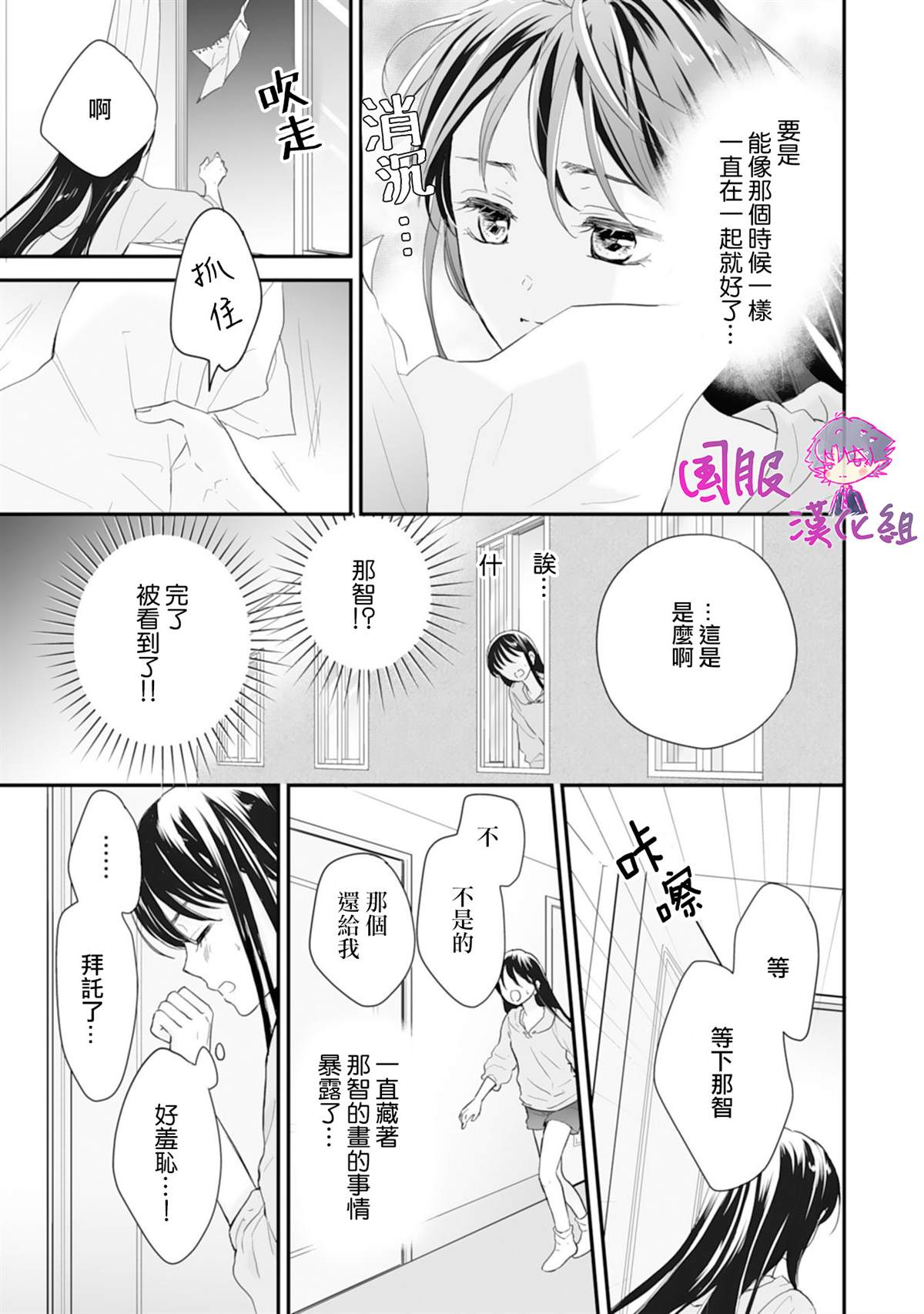 《要堕落的话，两人一起吧》漫画最新章节第1话免费下拉式在线观看章节第【29】张图片