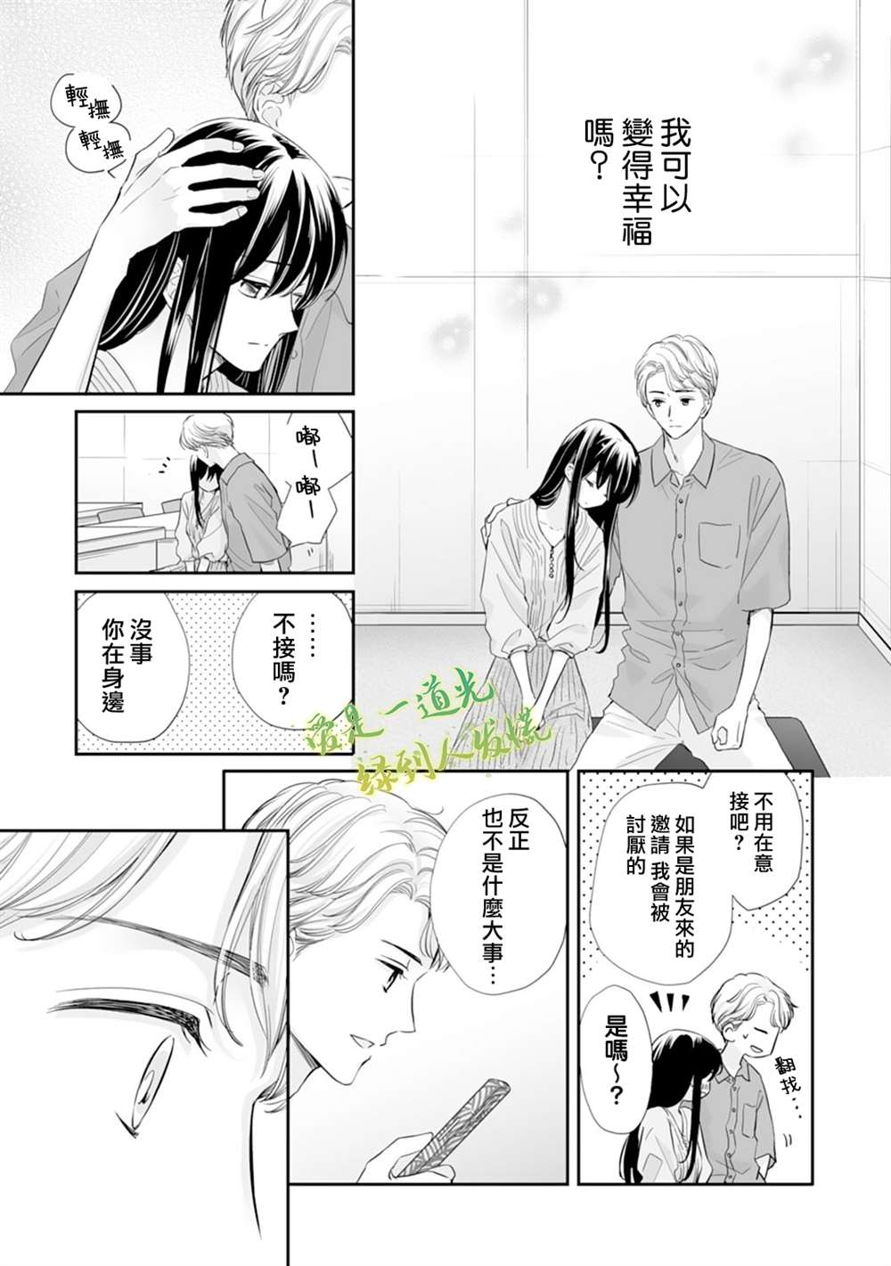 《要堕落的话，两人一起吧》漫画最新章节第15话免费下拉式在线观看章节第【6】张图片