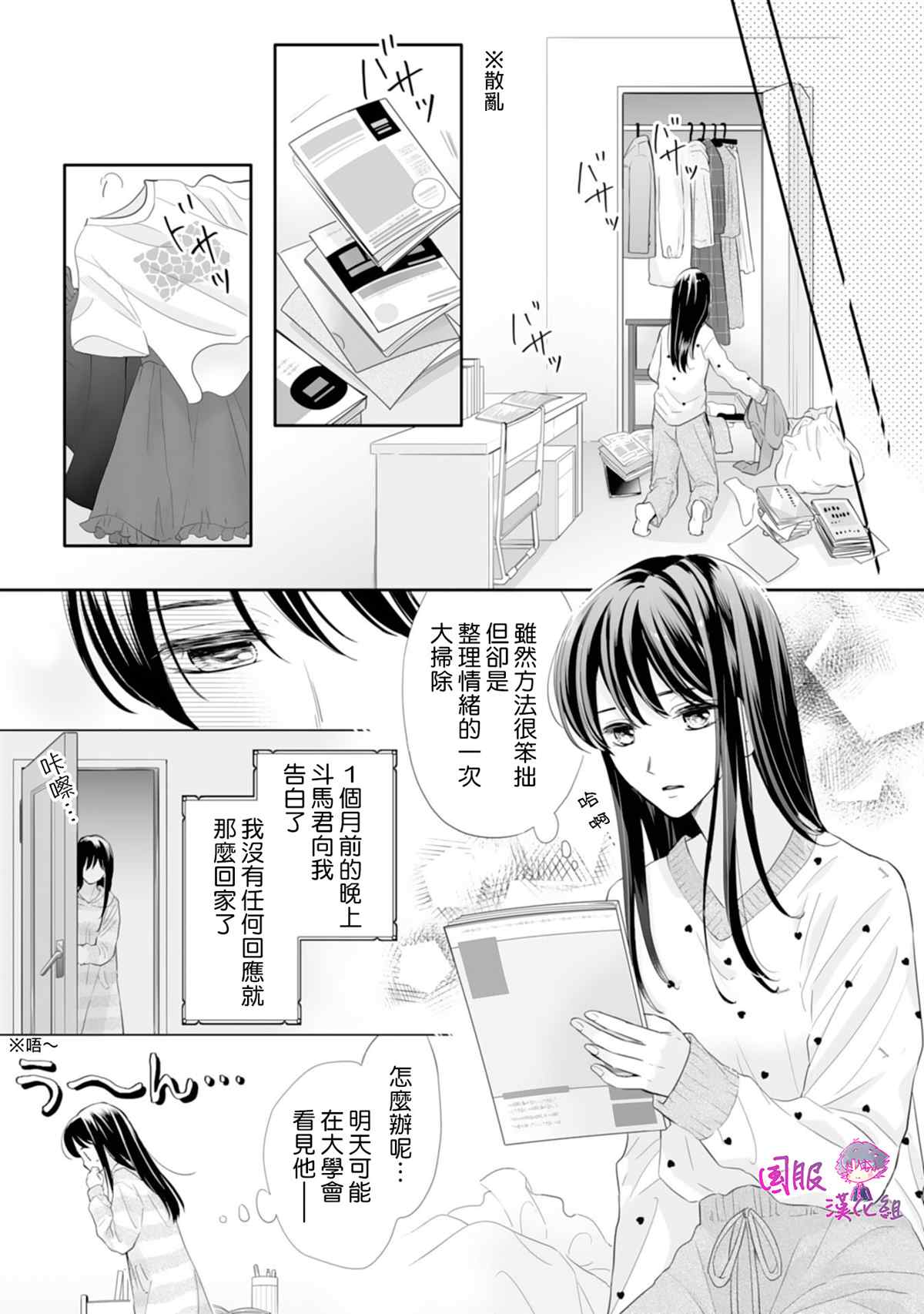 《要堕落的话，两人一起吧》漫画最新章节第11话免费下拉式在线观看章节第【21】张图片