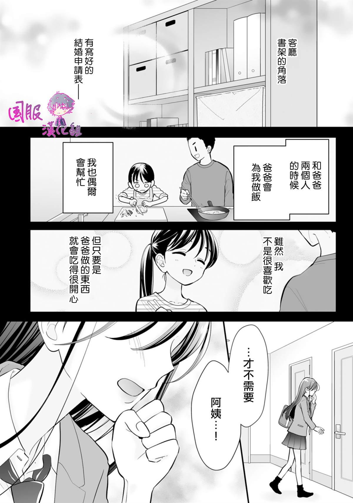 《要堕落的话，两人一起吧》漫画最新章节第3话免费下拉式在线观看章节第【7】张图片