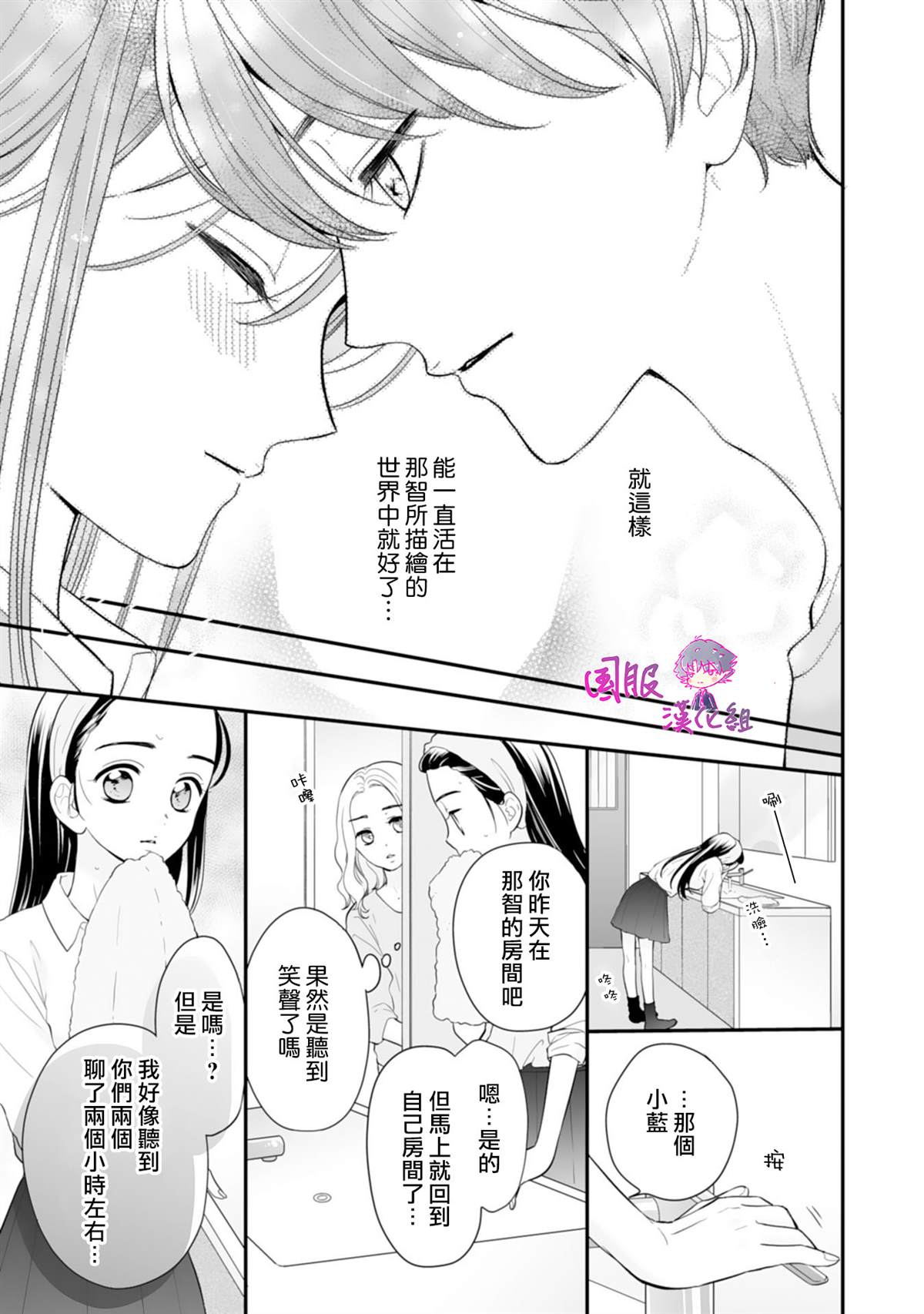 《要堕落的话，两人一起吧》漫画最新章节第3话免费下拉式在线观看章节第【12】张图片