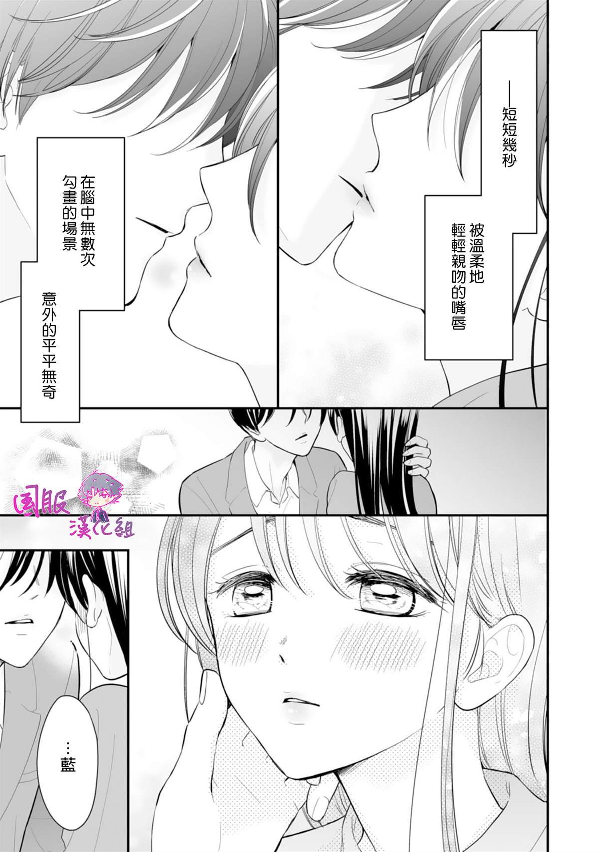 《要堕落的话，两人一起吧》漫画最新章节第3话免费下拉式在线观看章节第【26】张图片