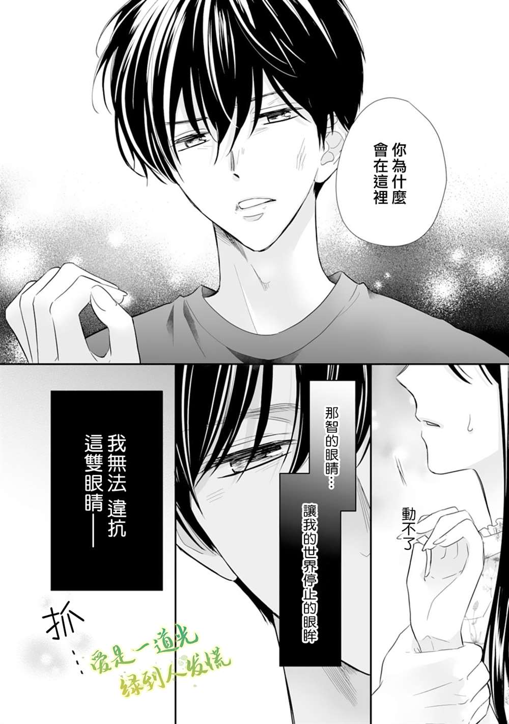 《要堕落的话，两人一起吧》漫画最新章节第15话免费下拉式在线观看章节第【21】张图片