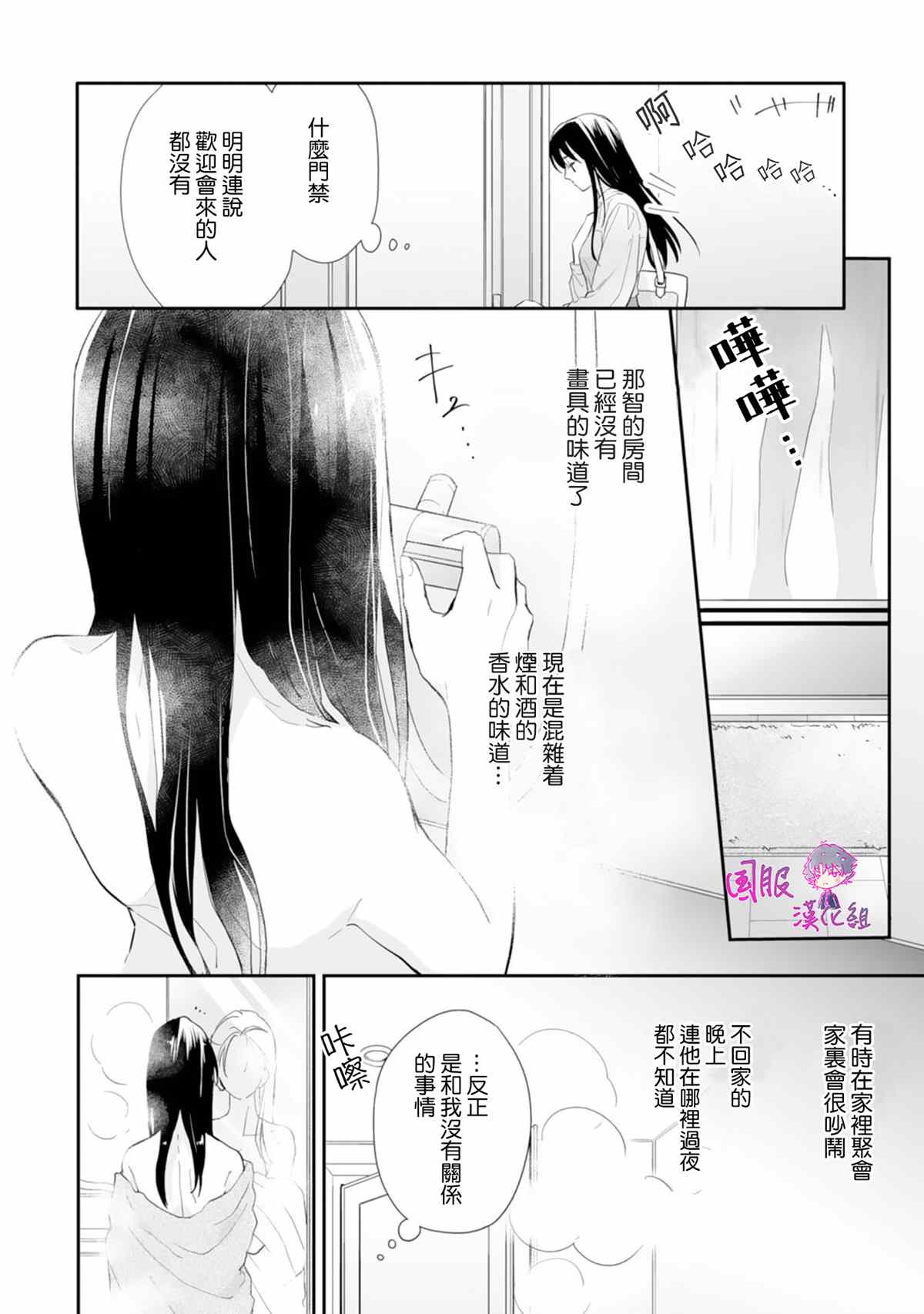 《要堕落的话，两人一起吧》漫画最新章节第8话免费下拉式在线观看章节第【7】张图片