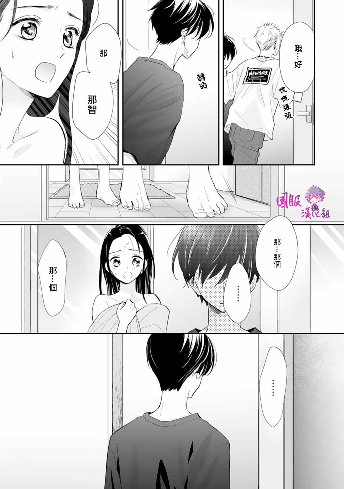 《要堕落的话，两人一起吧》漫画最新章节第8话免费下拉式在线观看章节第【10】张图片