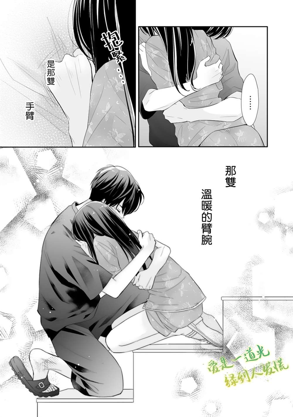 《要堕落的话，两人一起吧》漫画最新章节第16话免费下拉式在线观看章节第【25】张图片