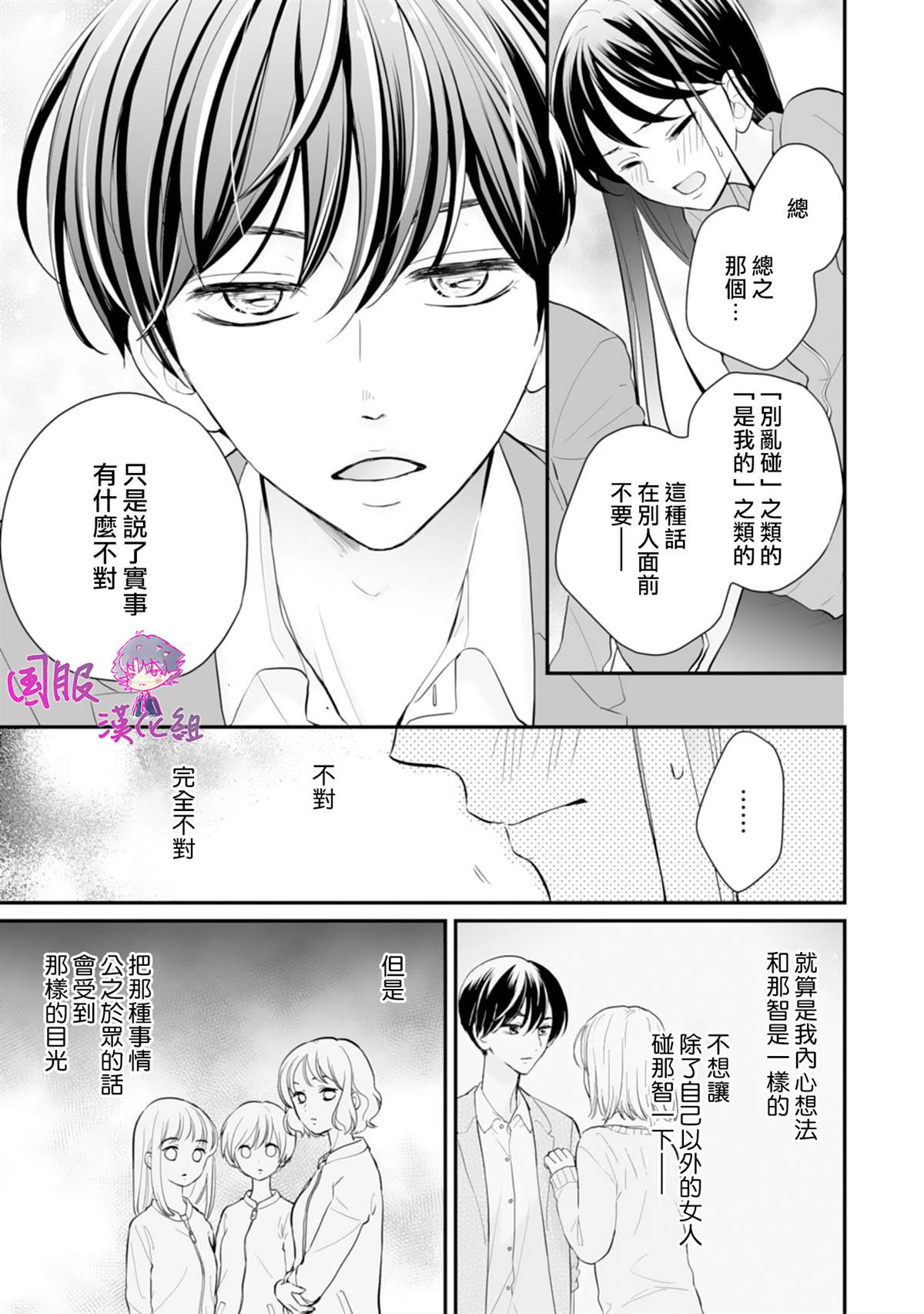 《要堕落的话，两人一起吧》漫画最新章节第3话免费下拉式在线观看章节第【20】张图片