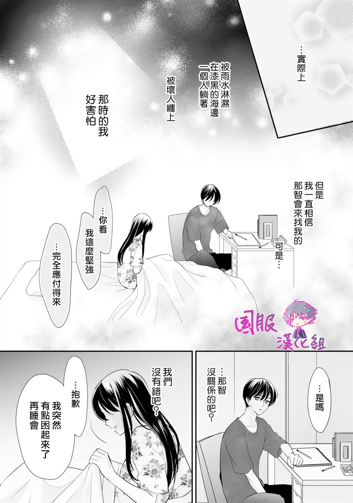 《要堕落的话，两人一起吧》漫画最新章节第5话免费下拉式在线观看章节第【21】张图片