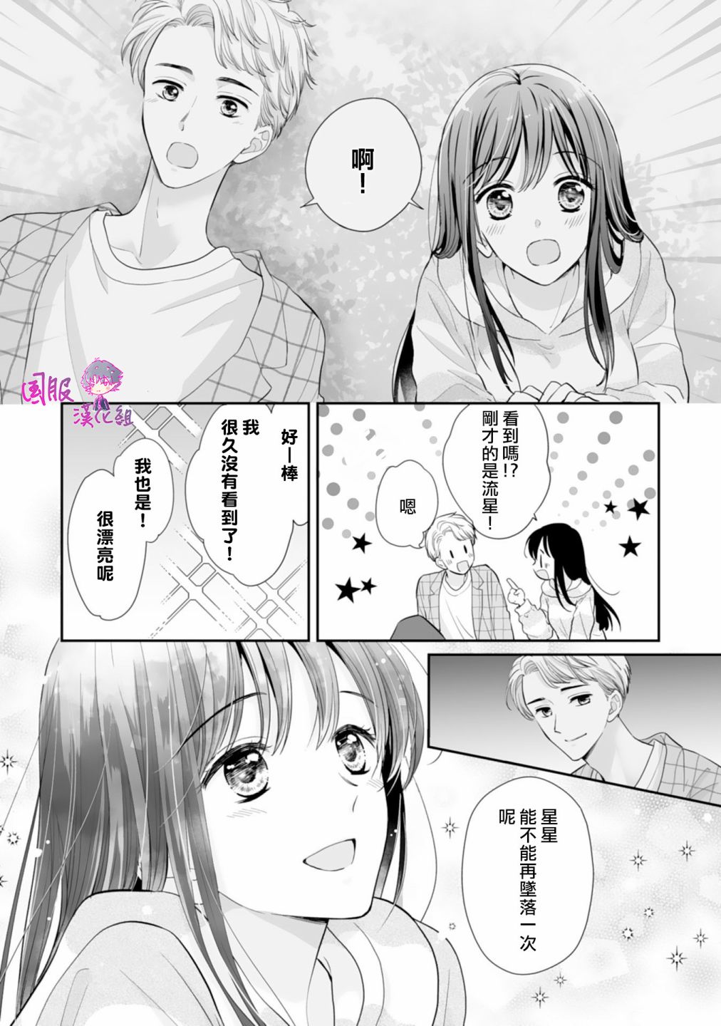 《要堕落的话，两人一起吧》漫画最新章节第10话免费下拉式在线观看章节第【27】张图片