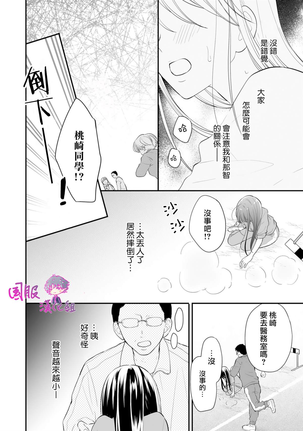 《要堕落的话，两人一起吧》漫画最新章节第3话免费下拉式在线观看章节第【17】张图片