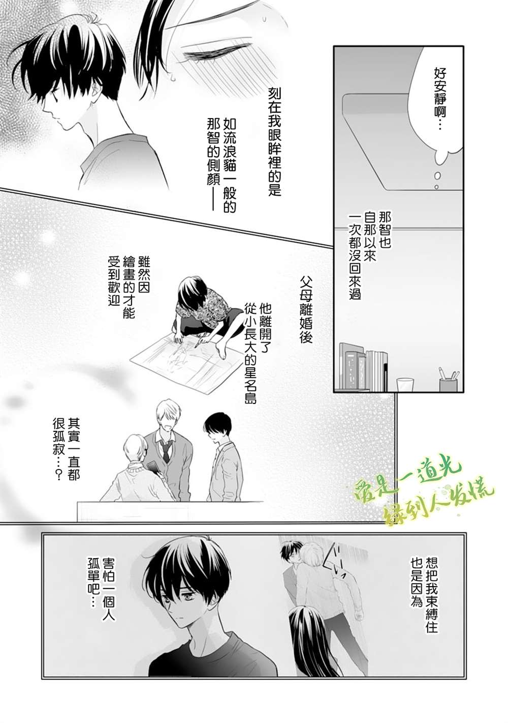 《要堕落的话，两人一起吧》漫画最新章节第16话免费下拉式在线观看章节第【9】张图片