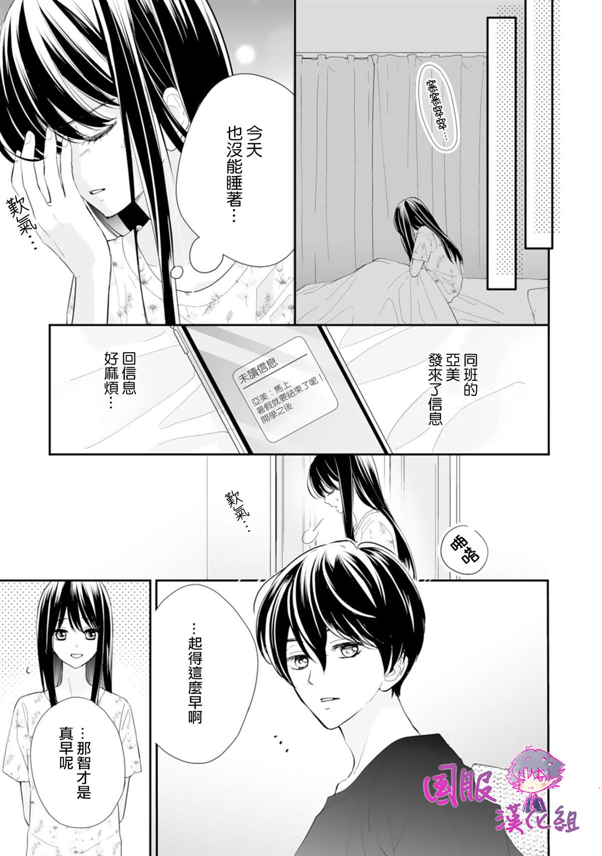 《要堕落的话，两人一起吧》漫画最新章节第6话免费下拉式在线观看章节第【8】张图片