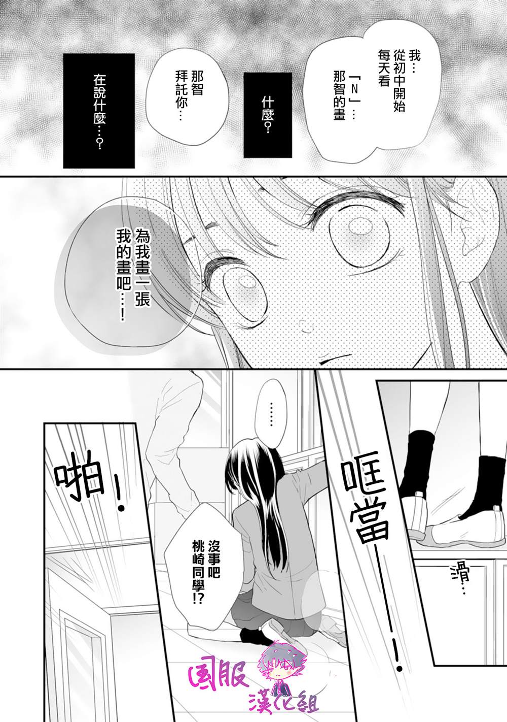 《要堕落的话，两人一起吧》漫画最新章节第2话免费下拉式在线观看章节第【15】张图片