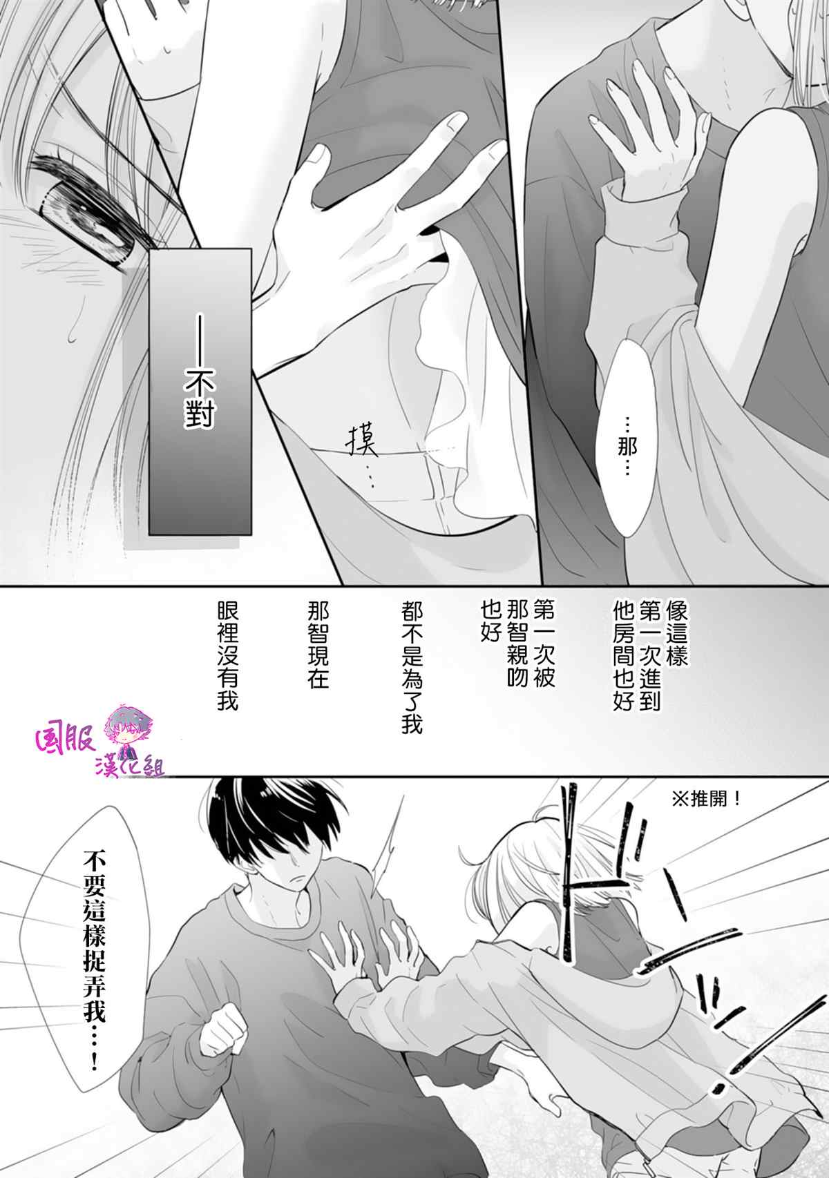 《要堕落的话，两人一起吧》漫画最新章节第11话免费下拉式在线观看章节第【12】张图片