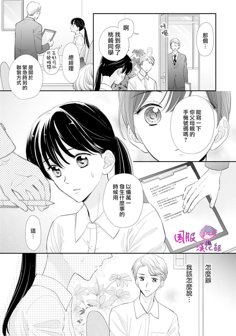 《要堕落的话，两人一起吧》漫画最新章节第13话免费下拉式在线观看章节第【10】张图片