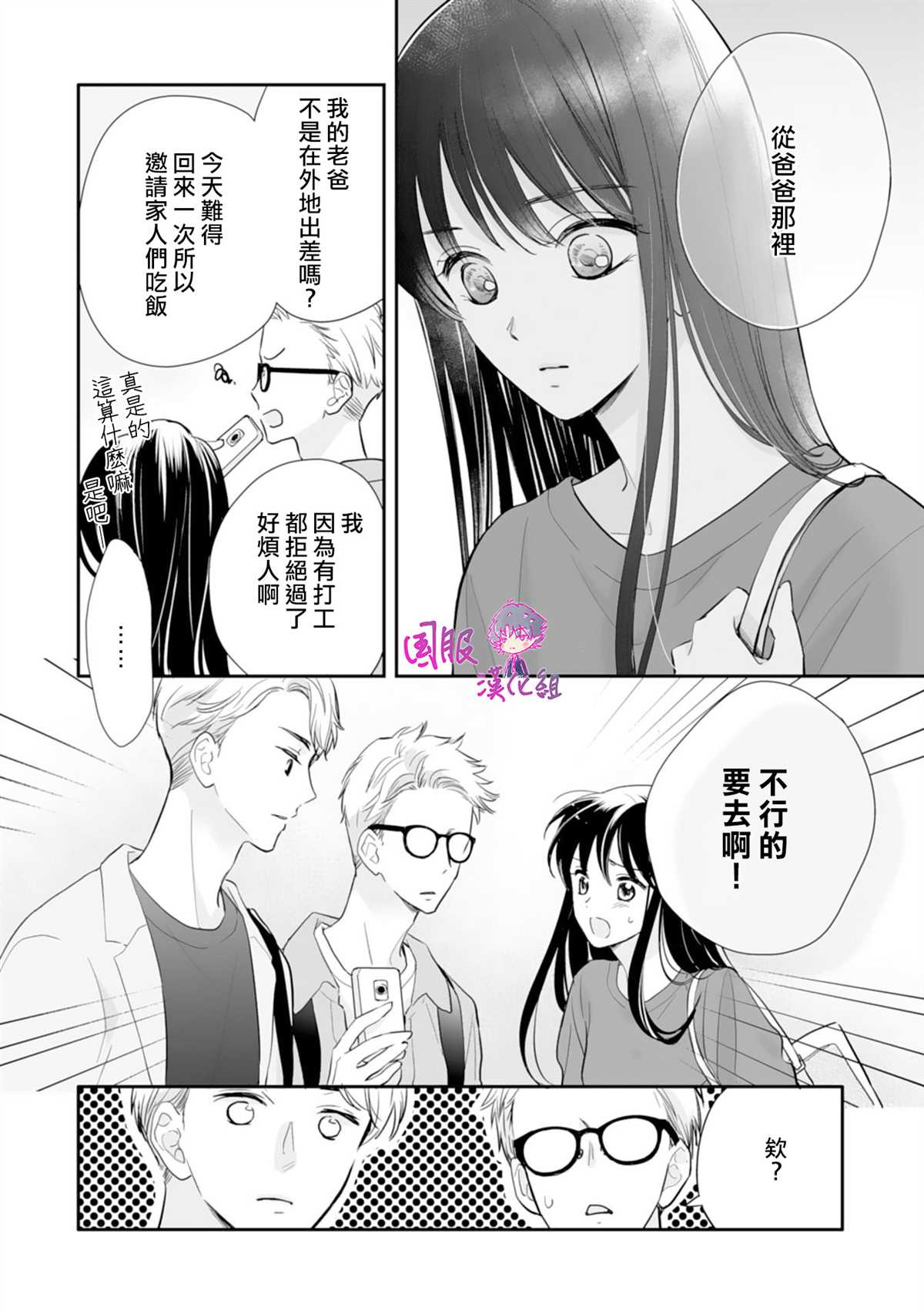 《要堕落的话，两人一起吧》漫画最新章节第9话免费下拉式在线观看章节第【17】张图片