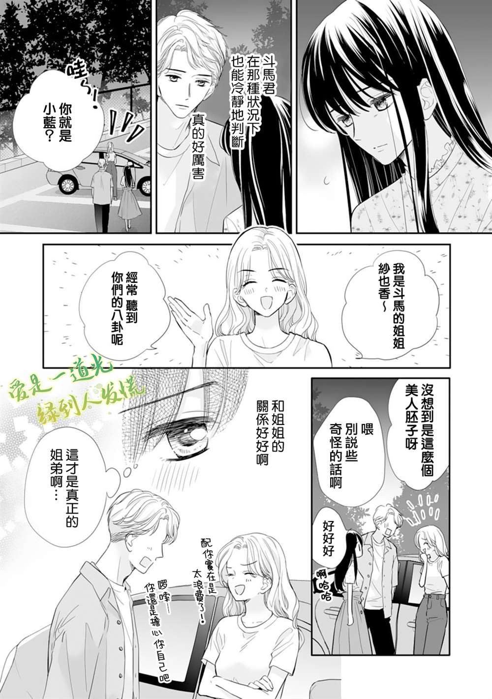 《要堕落的话，两人一起吧》漫画最新章节第16话免费下拉式在线观看章节第【3】张图片