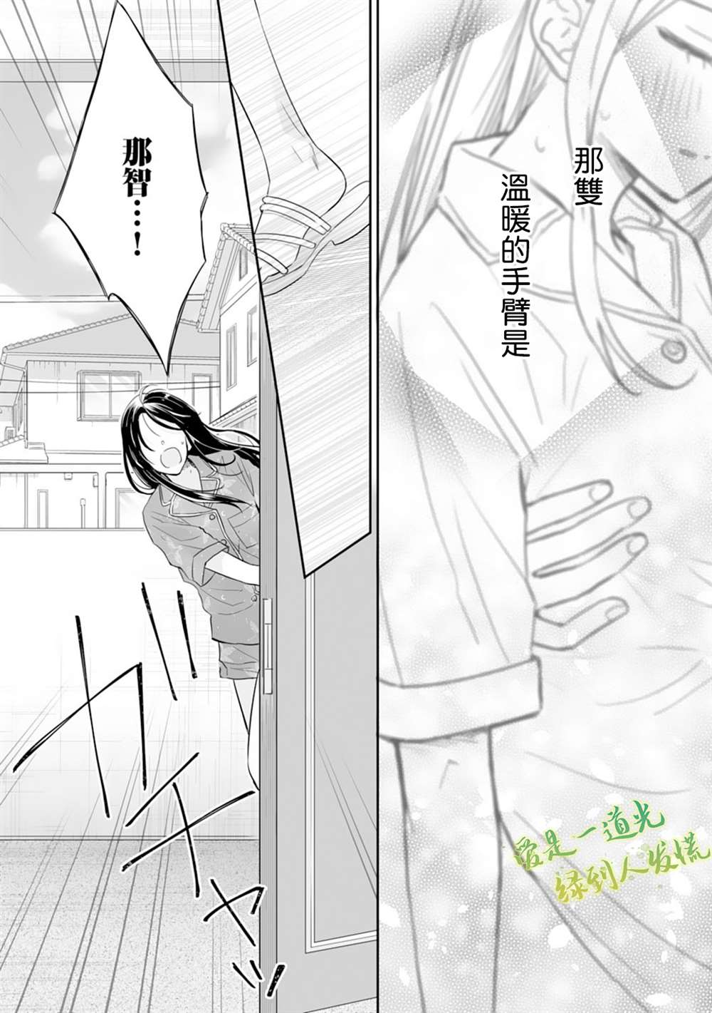 《要堕落的话，两人一起吧》漫画最新章节第16话免费下拉式在线观看章节第【21】张图片