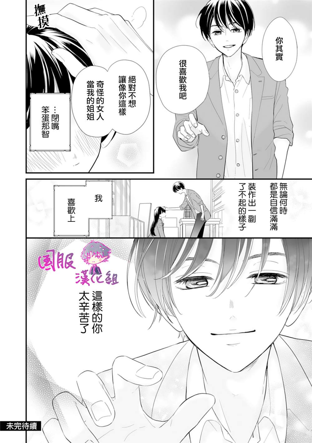 《要堕落的话，两人一起吧》漫画最新章节第2话免费下拉式在线观看章节第【29】张图片