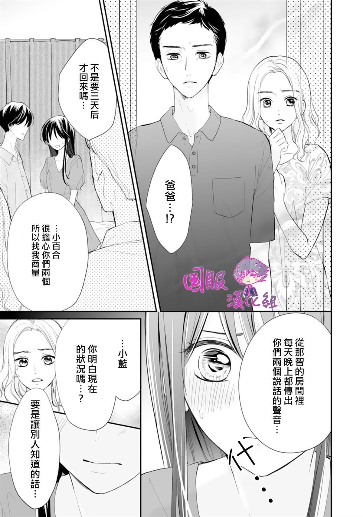 《要堕落的话，两人一起吧》漫画最新章节第4话免费下拉式在线观看章节第【16】张图片