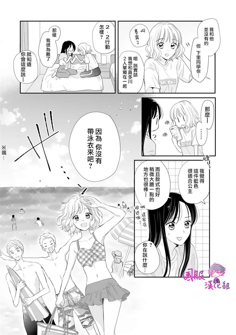 《要堕落的话，两人一起吧》漫画最新章节第13话免费下拉式在线观看章节第【20】张图片