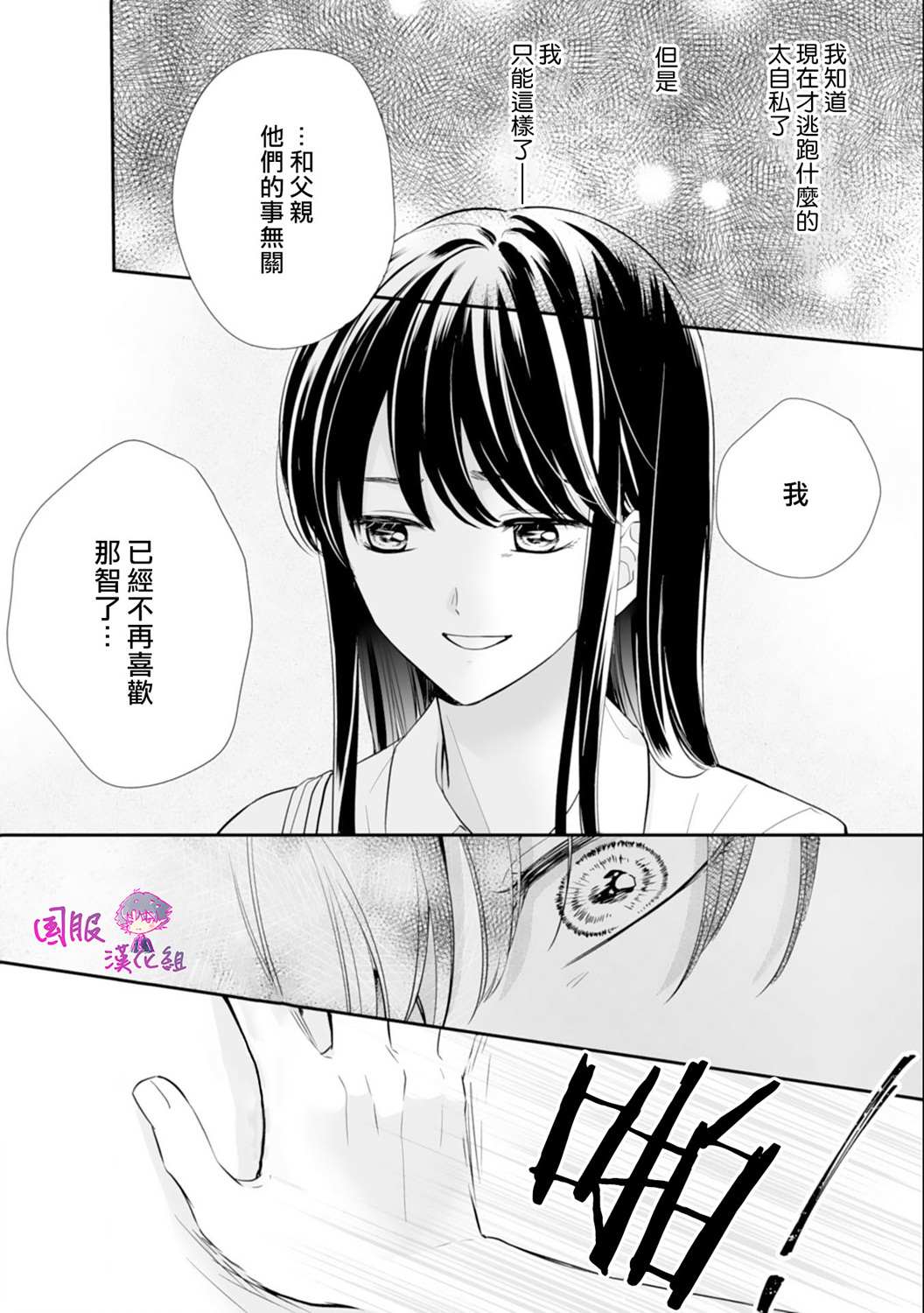 《要堕落的话，两人一起吧》漫画最新章节第7话免费下拉式在线观看章节第【15】张图片