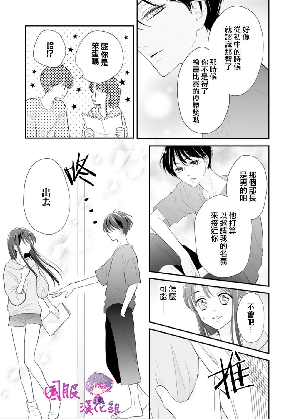 《要堕落的话，两人一起吧》漫画最新章节第2话免费下拉式在线观看章节第【6】张图片