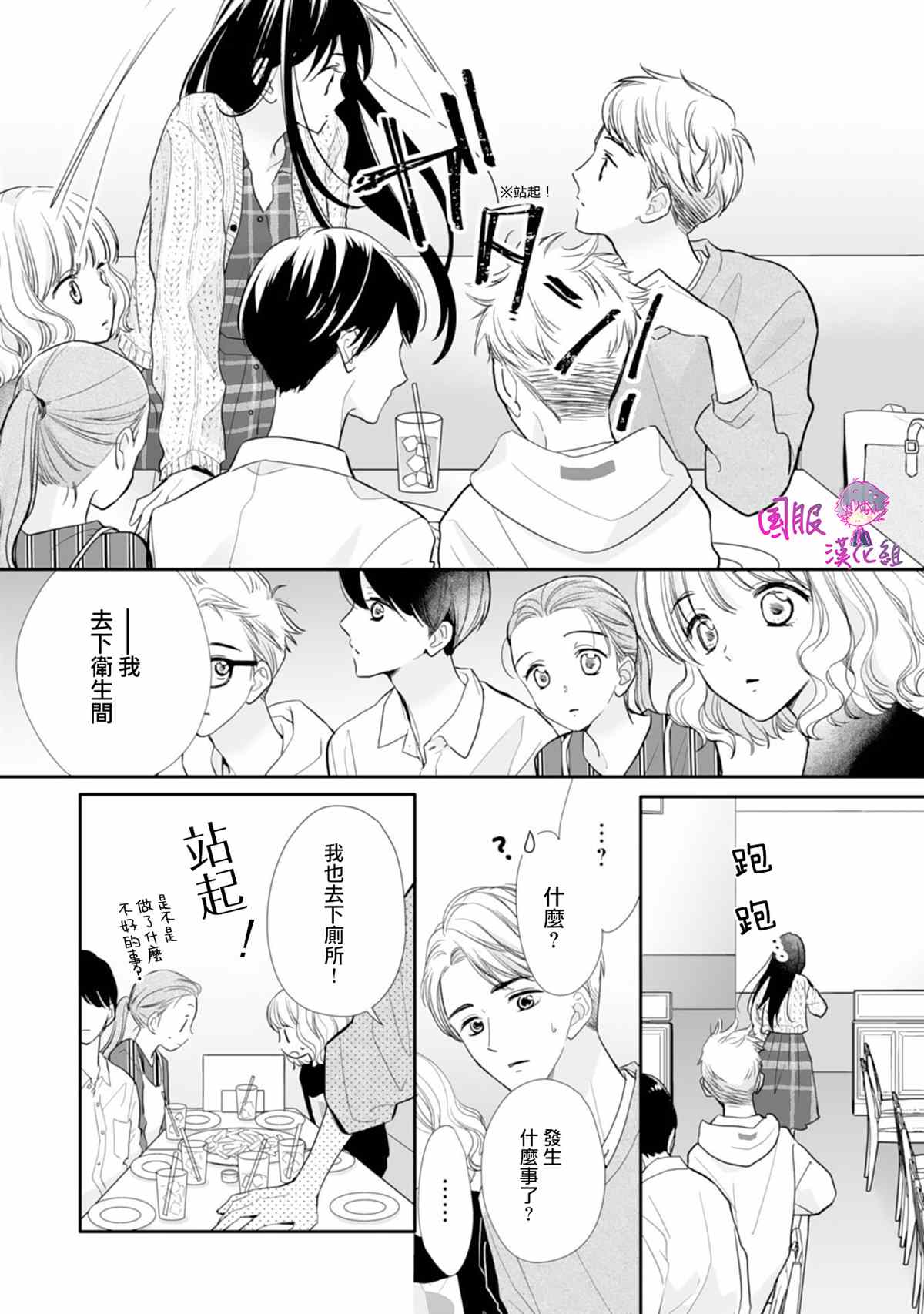 《要堕落的话，两人一起吧》漫画最新章节第8话免费下拉式在线观看章节第【24】张图片