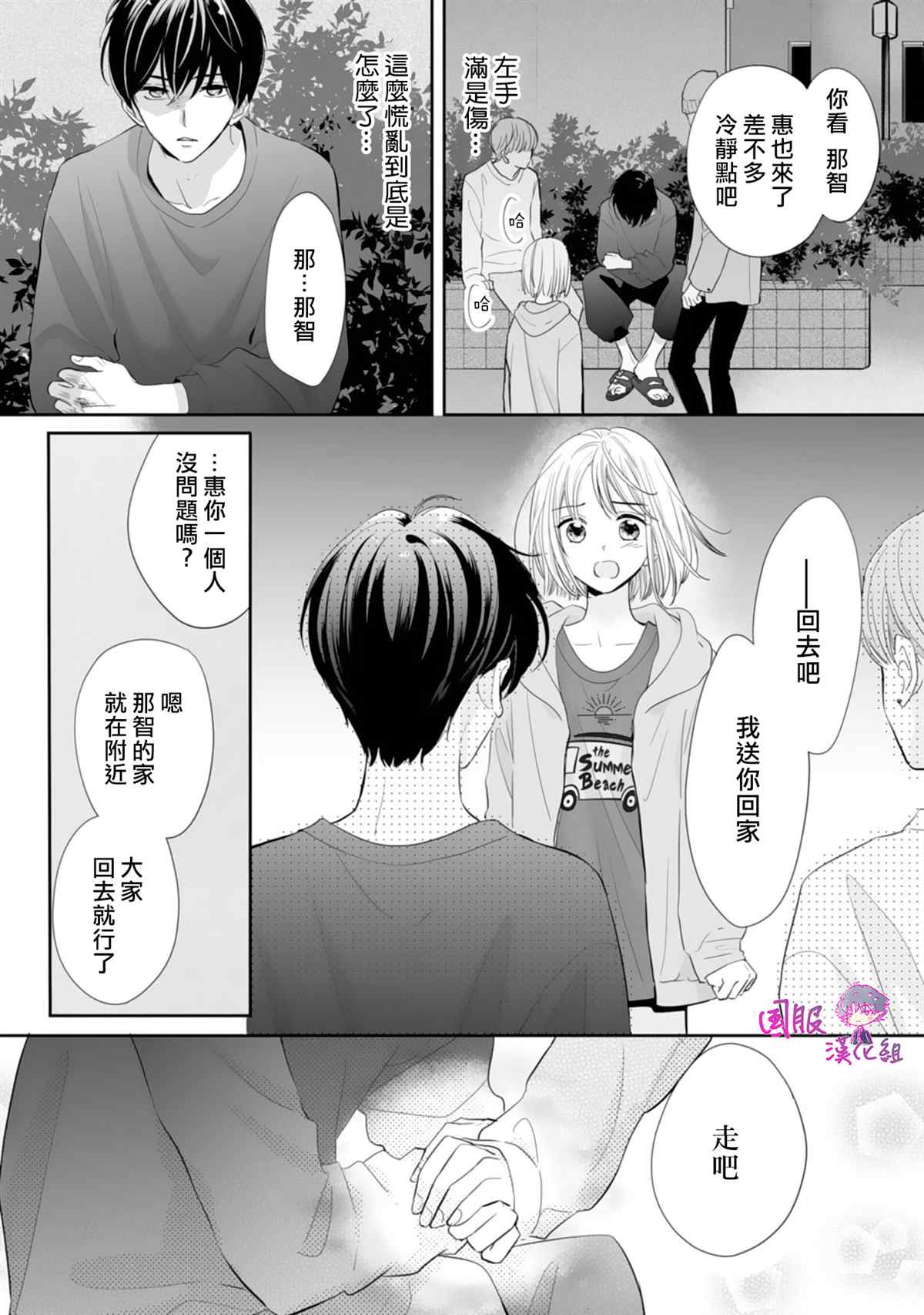 《要堕落的话，两人一起吧》漫画最新章节第11话免费下拉式在线观看章节第【9】张图片