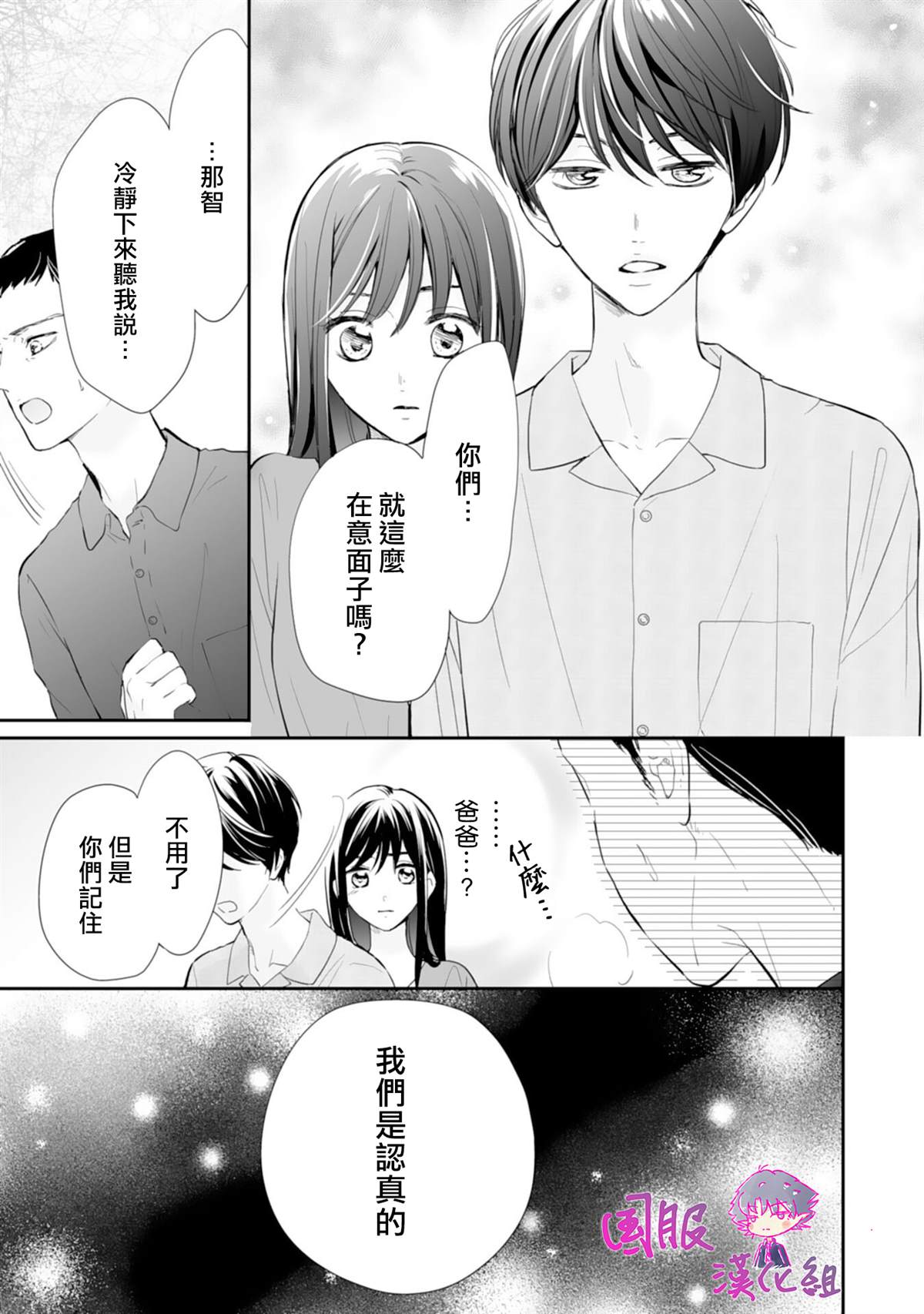 《要堕落的话，两人一起吧》漫画最新章节第4话免费下拉式在线观看章节第【18】张图片